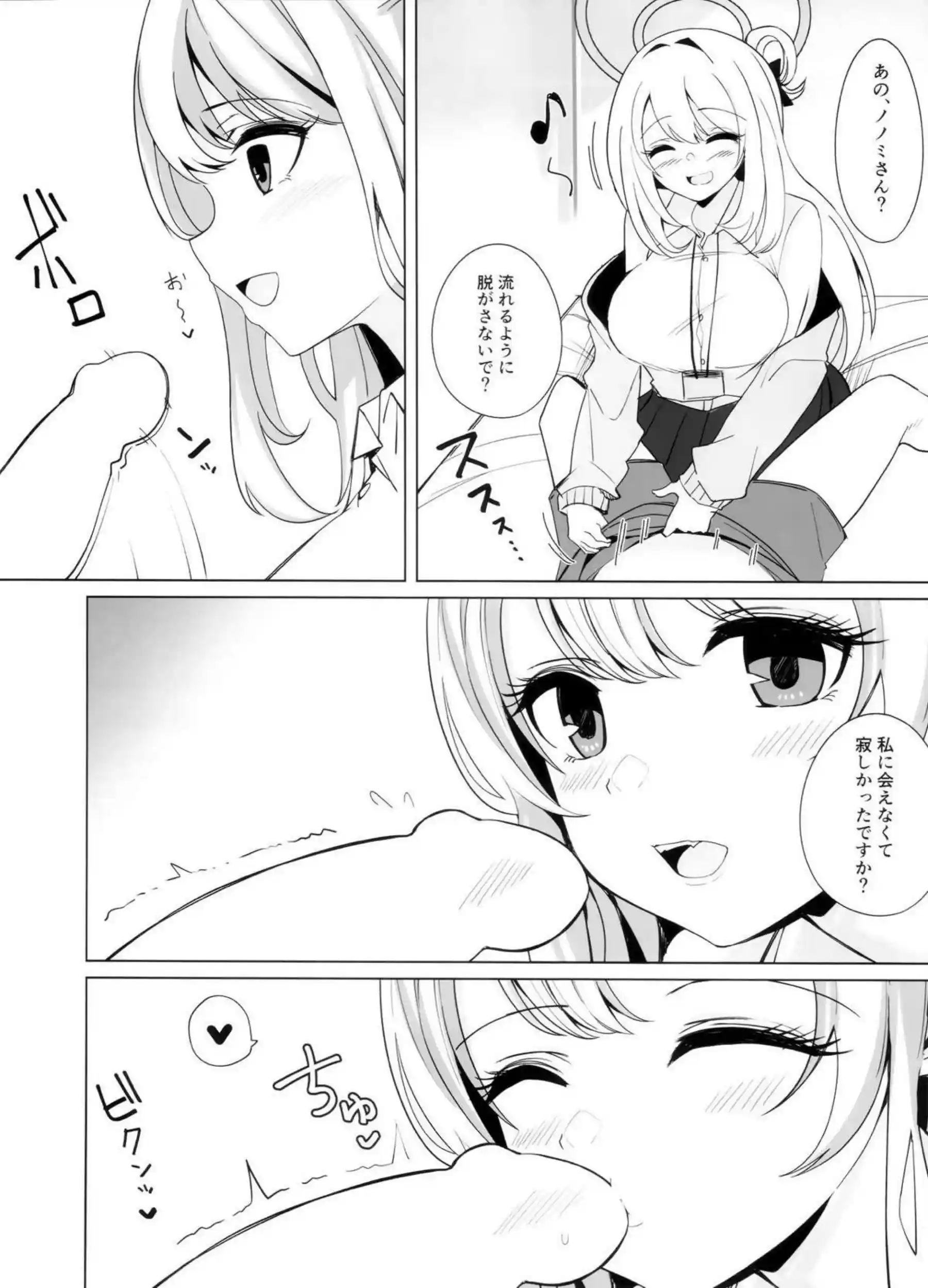 ノノミチャージ 6ページ目
