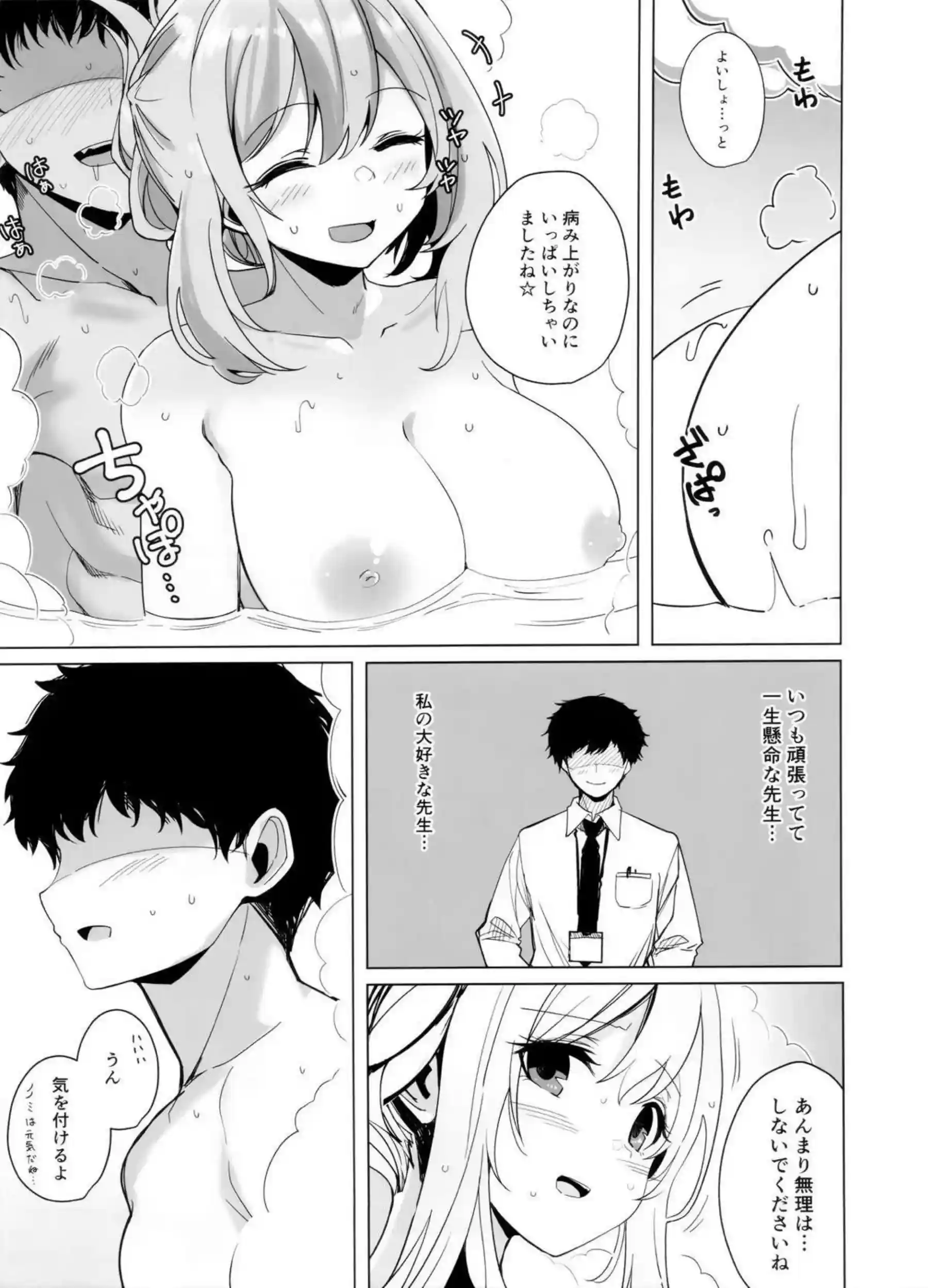 ノノミチャージ 21ページ目