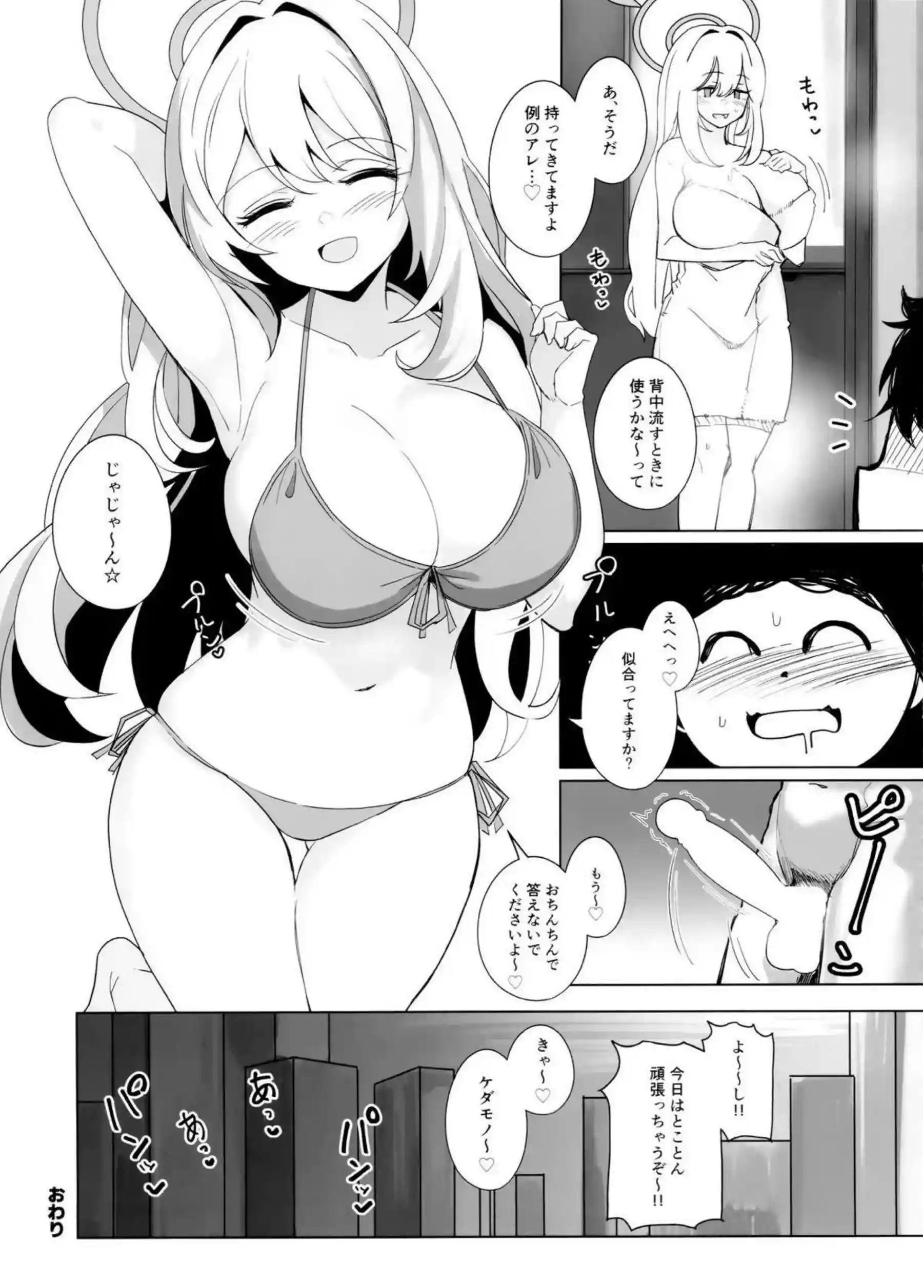 ノノミチャージ 23ページ目