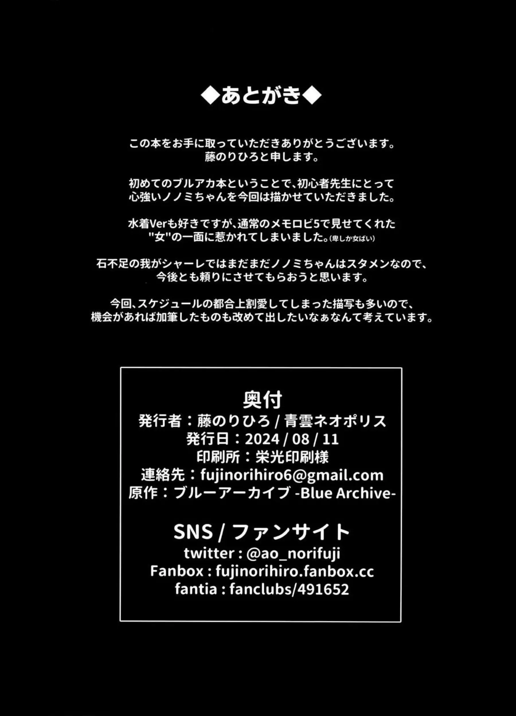 ノノミチャージ 24ページ目