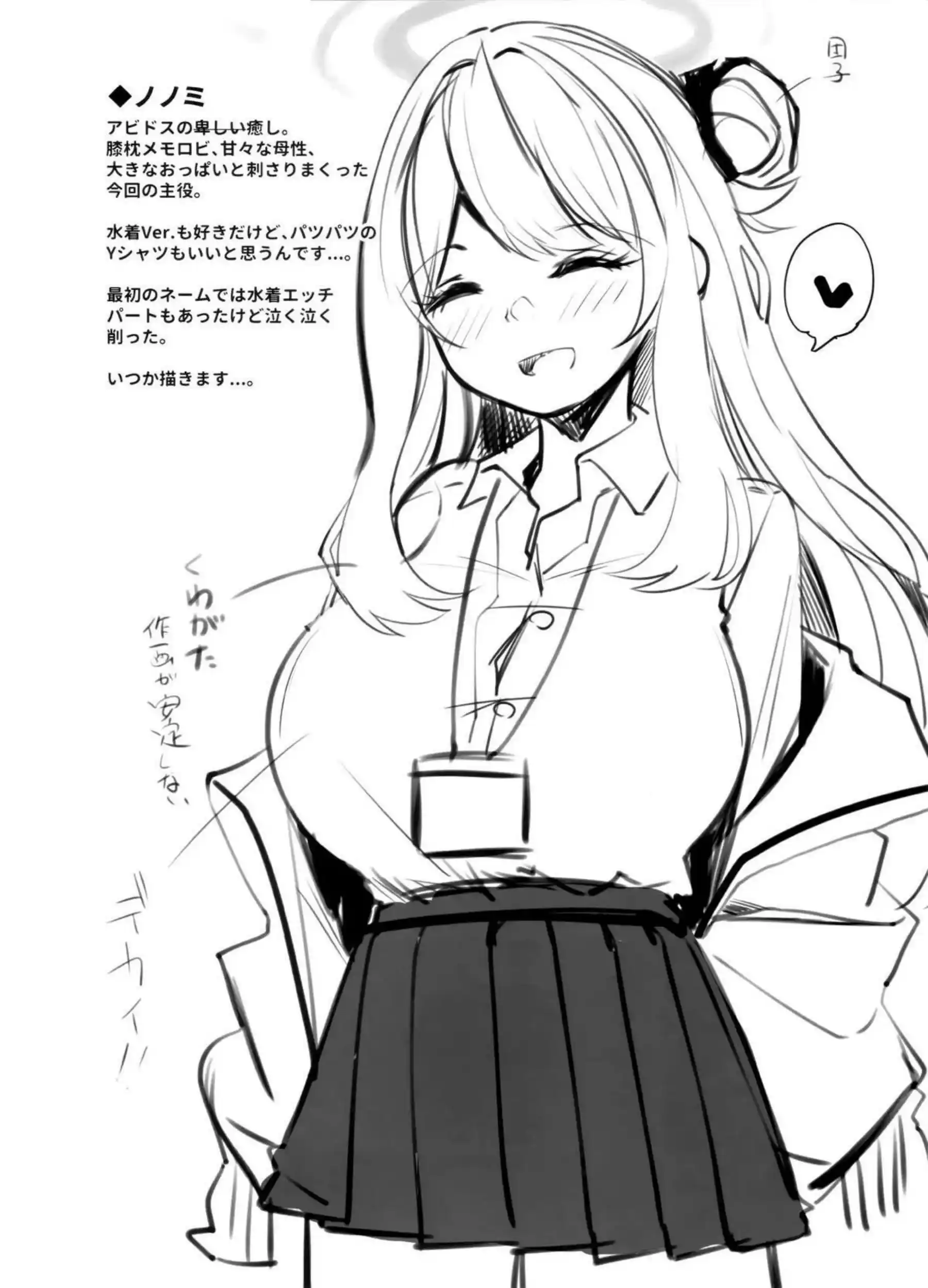 ノノミチャージ 28ページ目