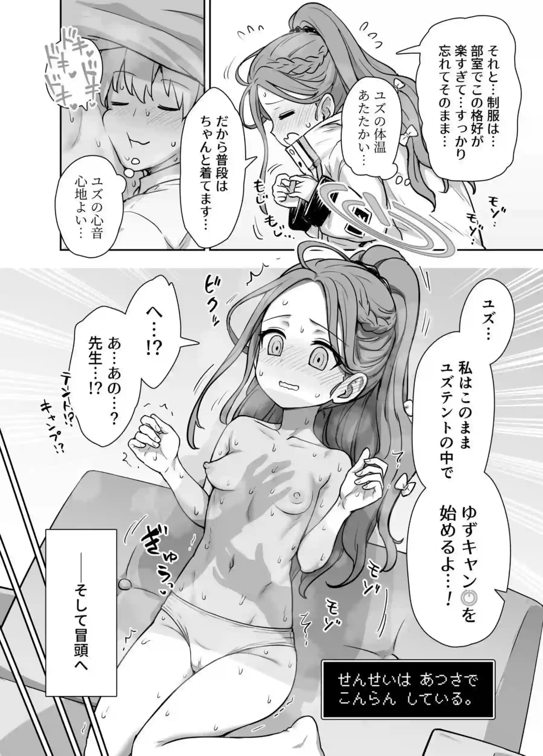 ユズと密着リズムゲーム! 7ページ目
