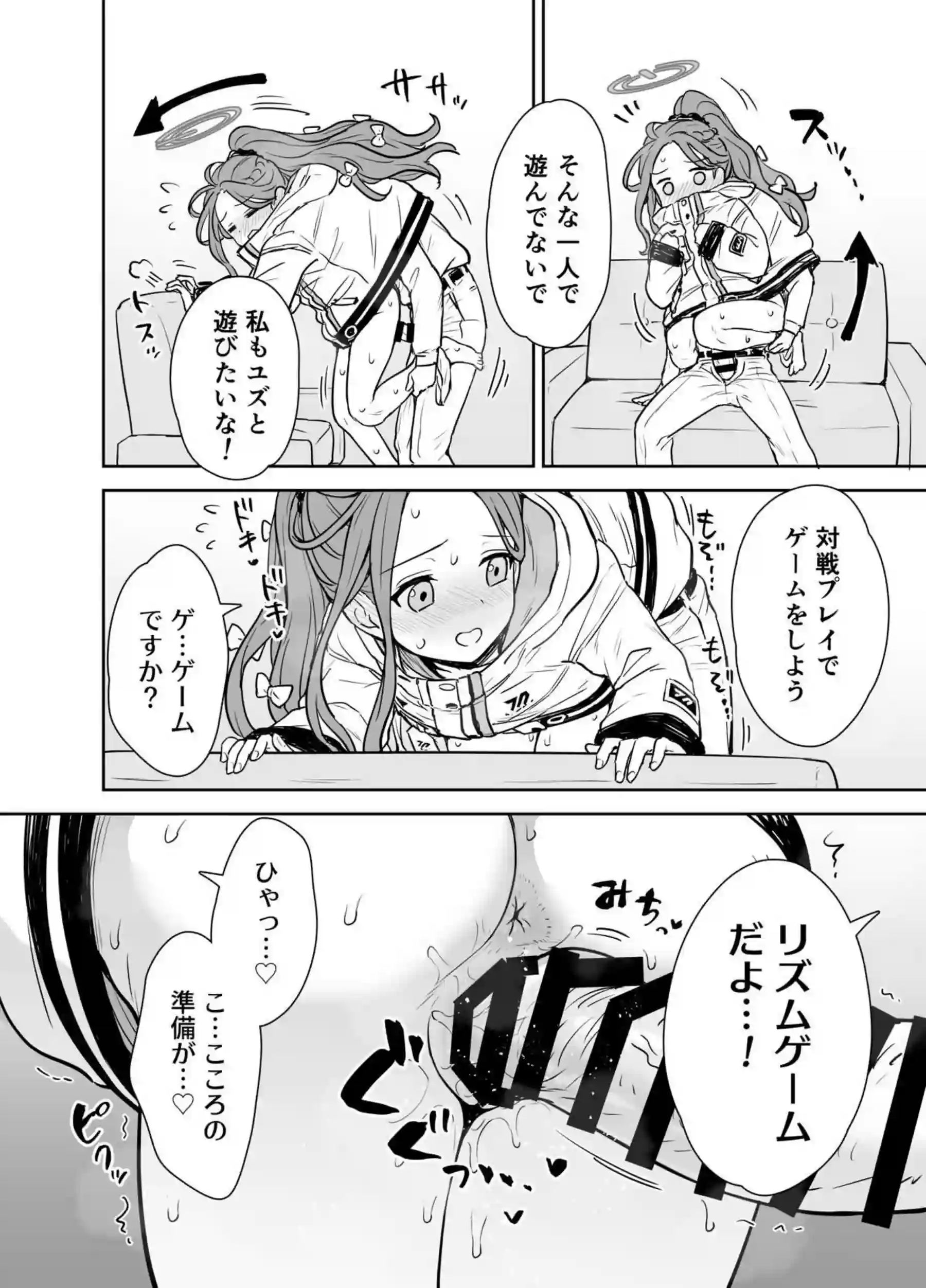 ユズと密着リズムゲーム! 11ページ目