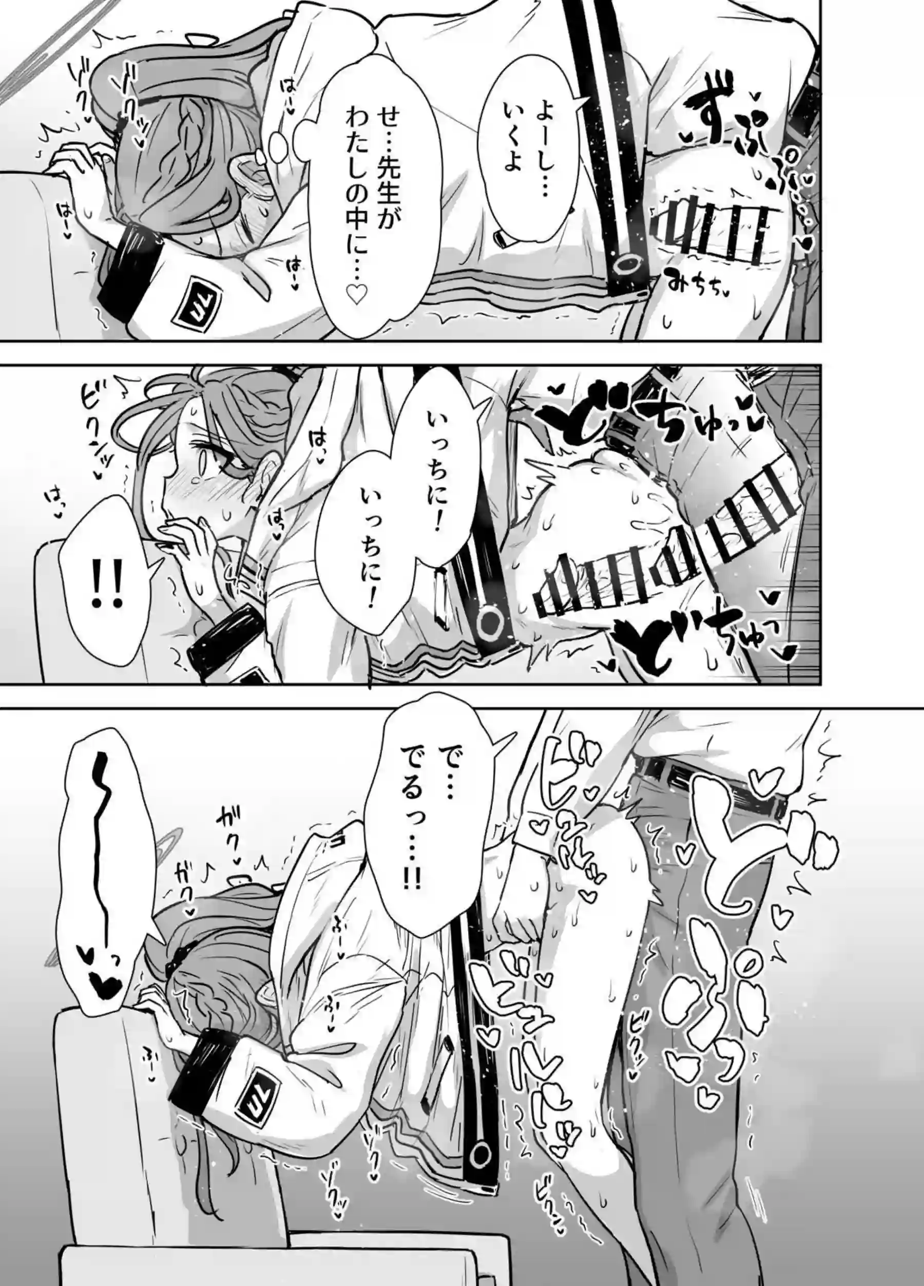 ユズと密着リズムゲーム! 12ページ目
