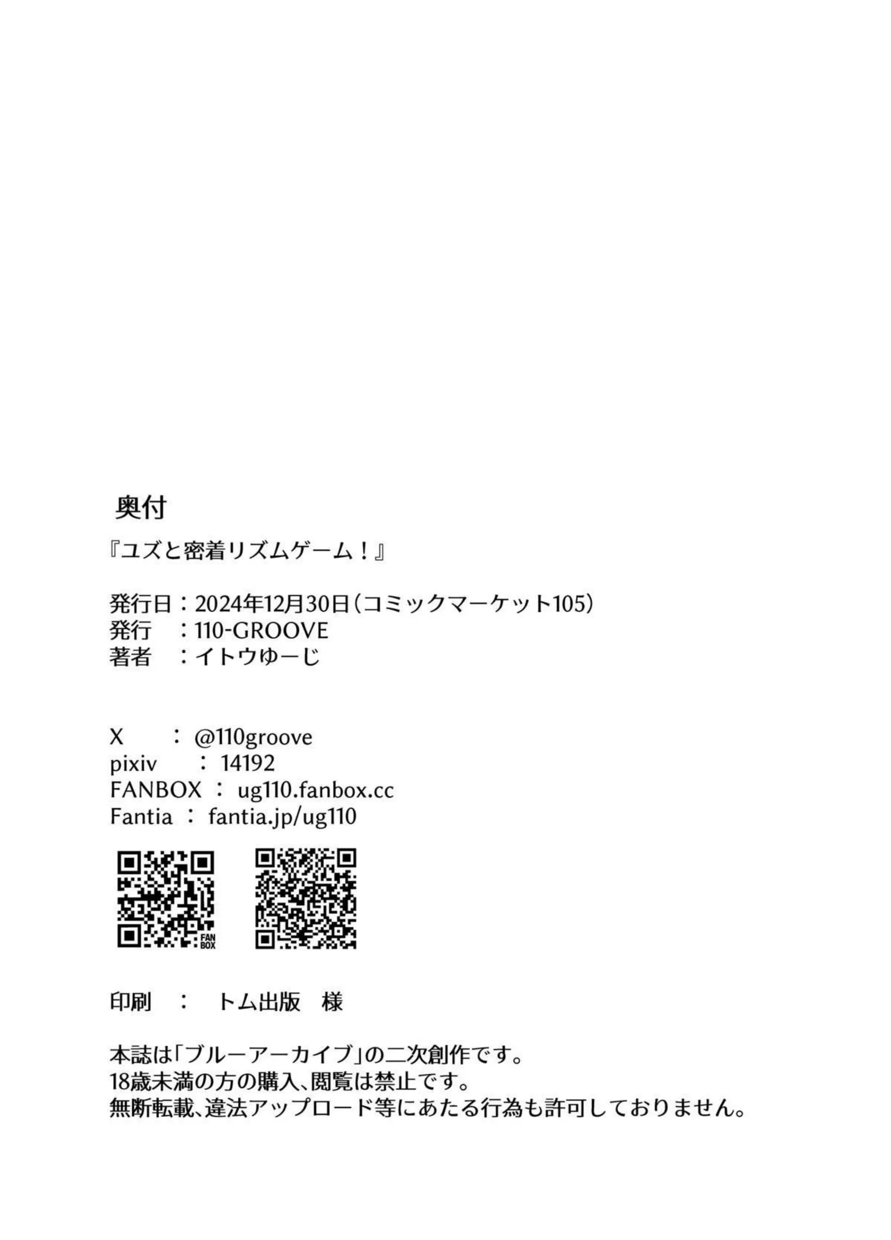ユズと密着リズムゲーム! 17ページ目