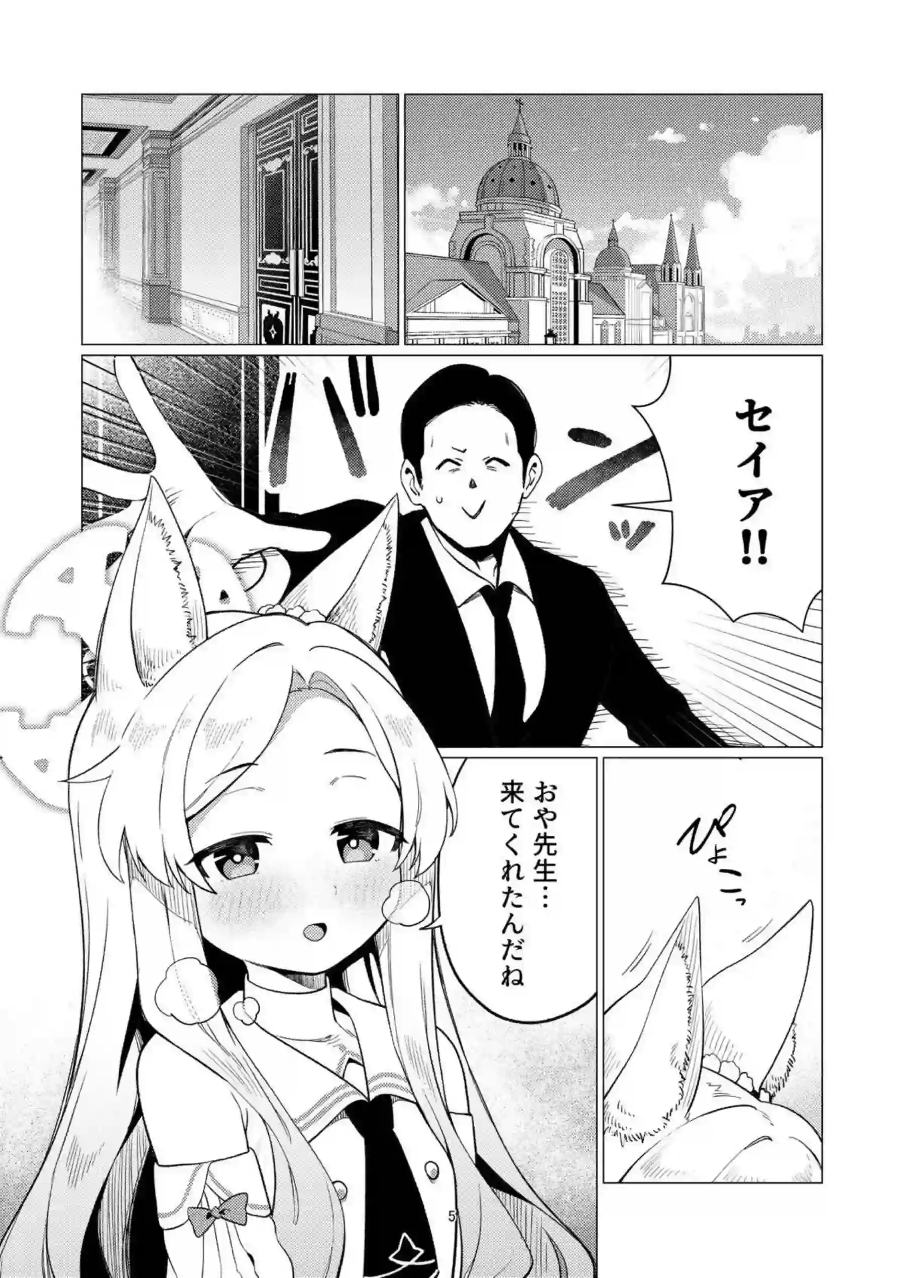 性淫セイア 3ページ目