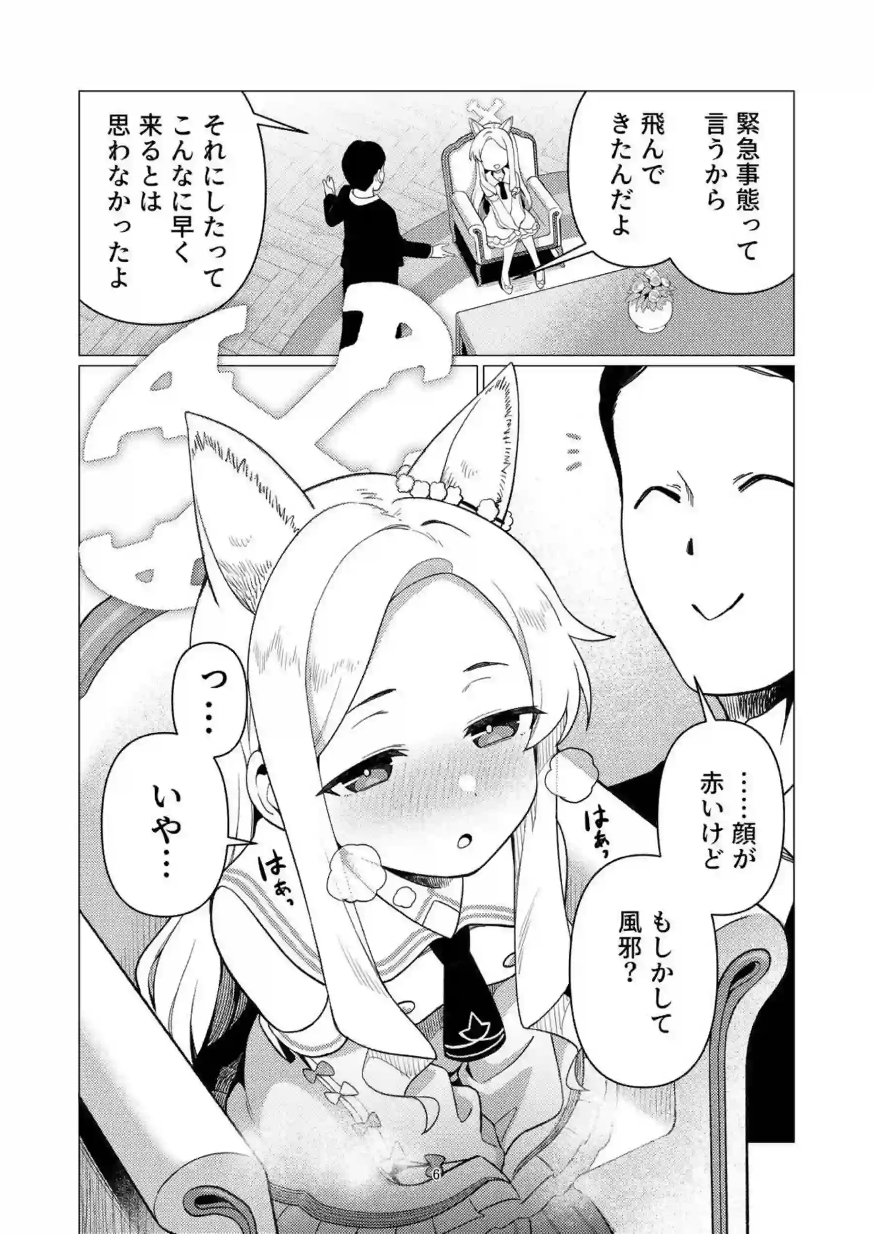 性淫セイア 4ページ目