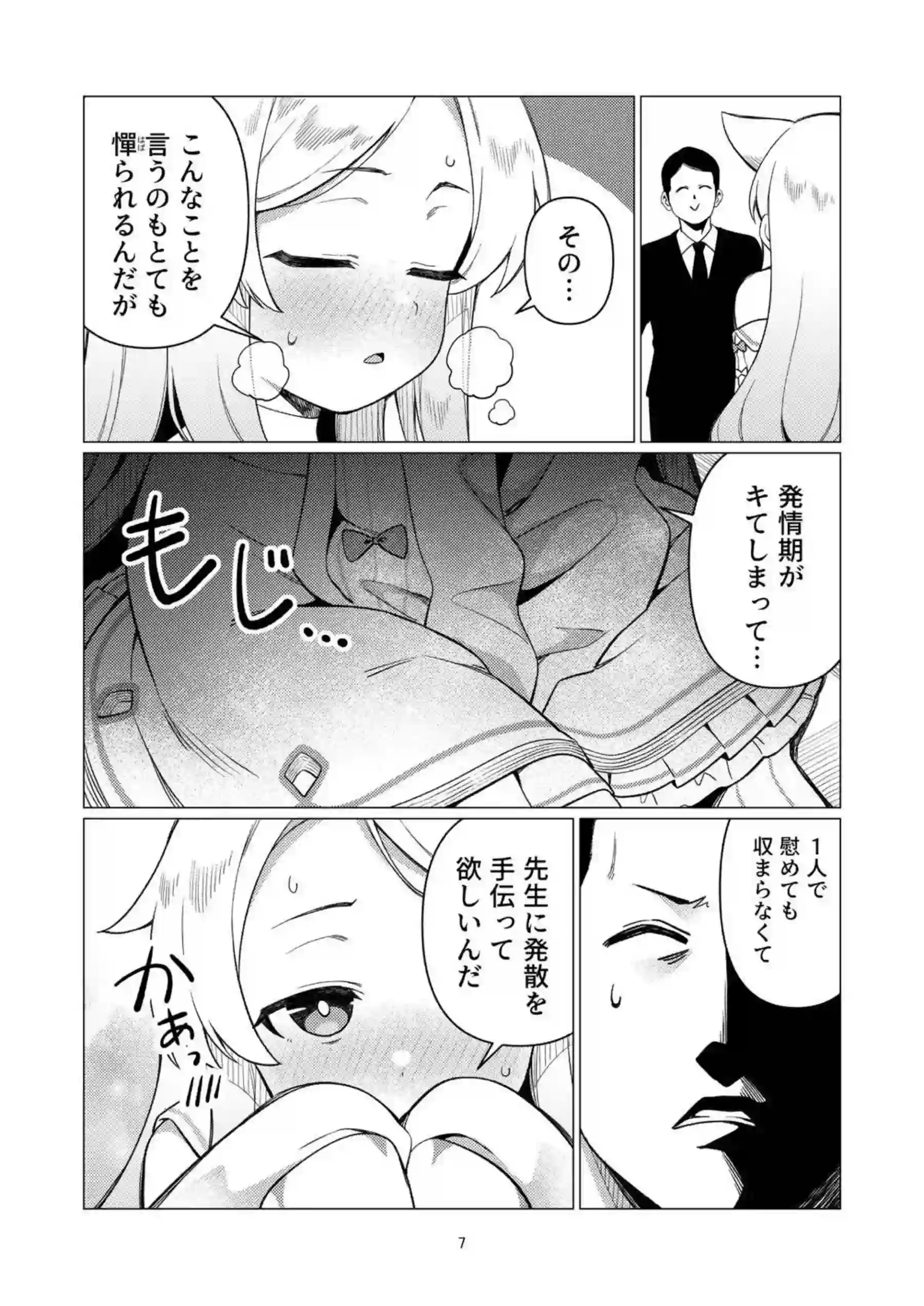 性淫セイア 5ページ目