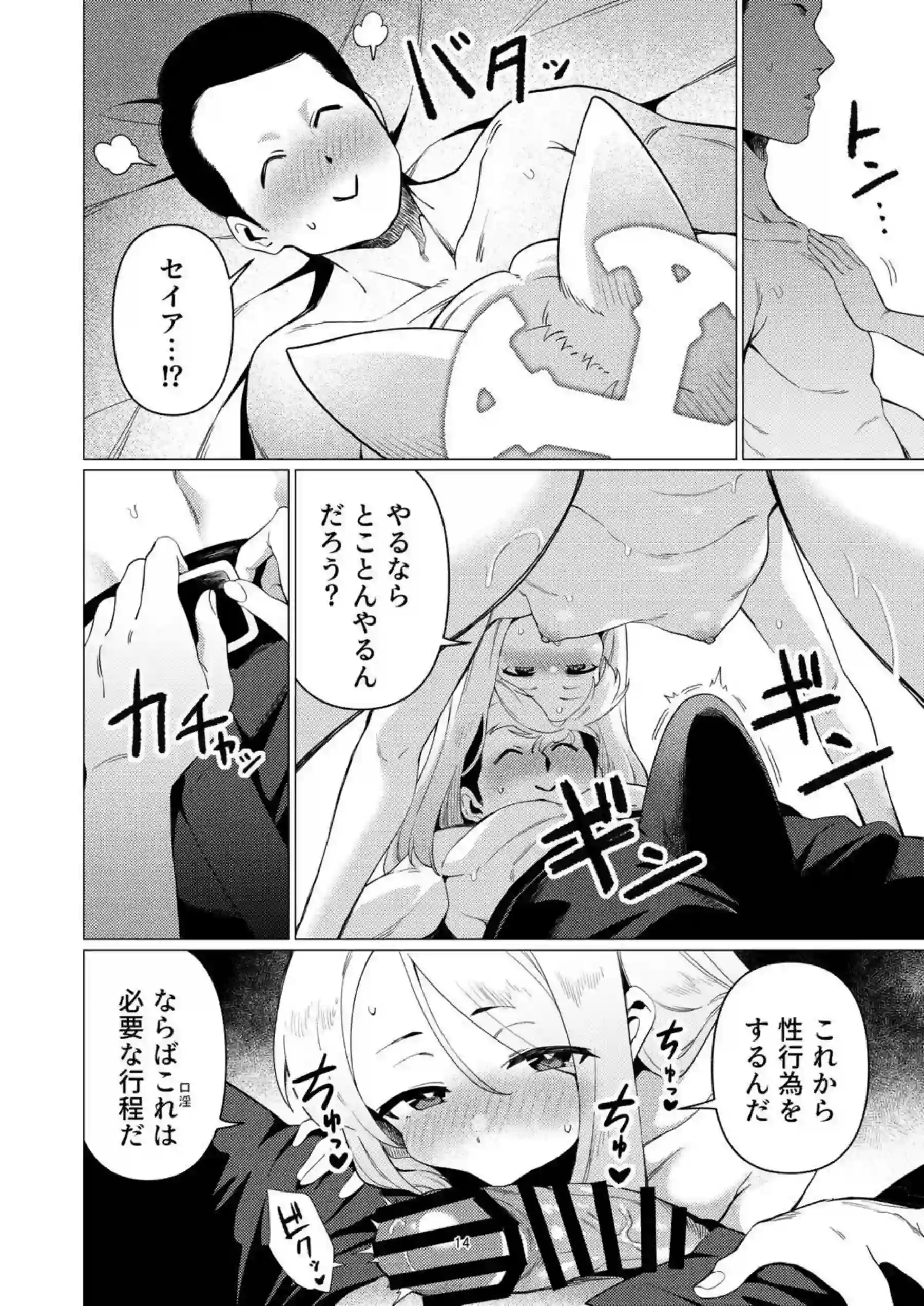 性淫セイア 12ページ目