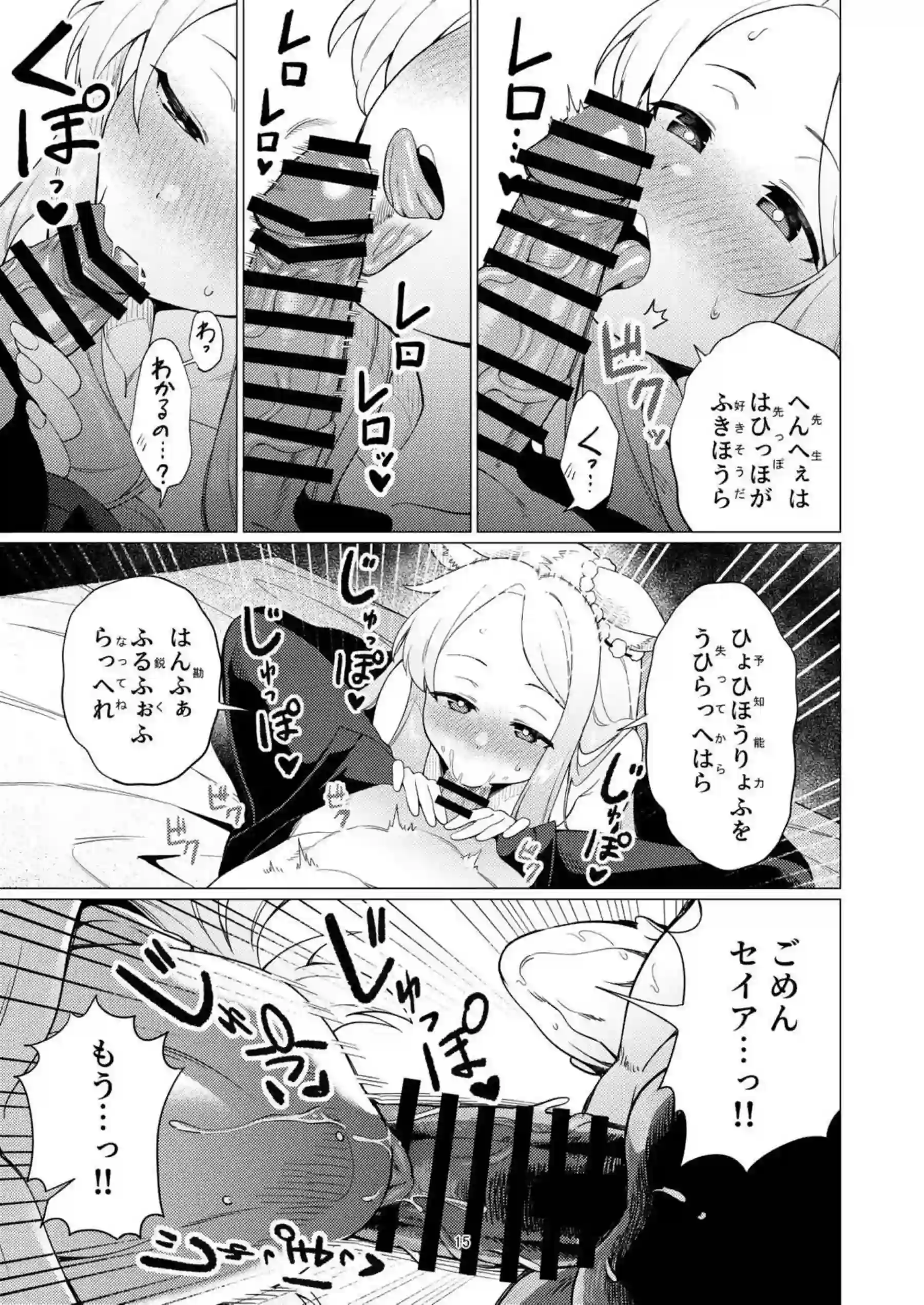 性淫セイア 13ページ目