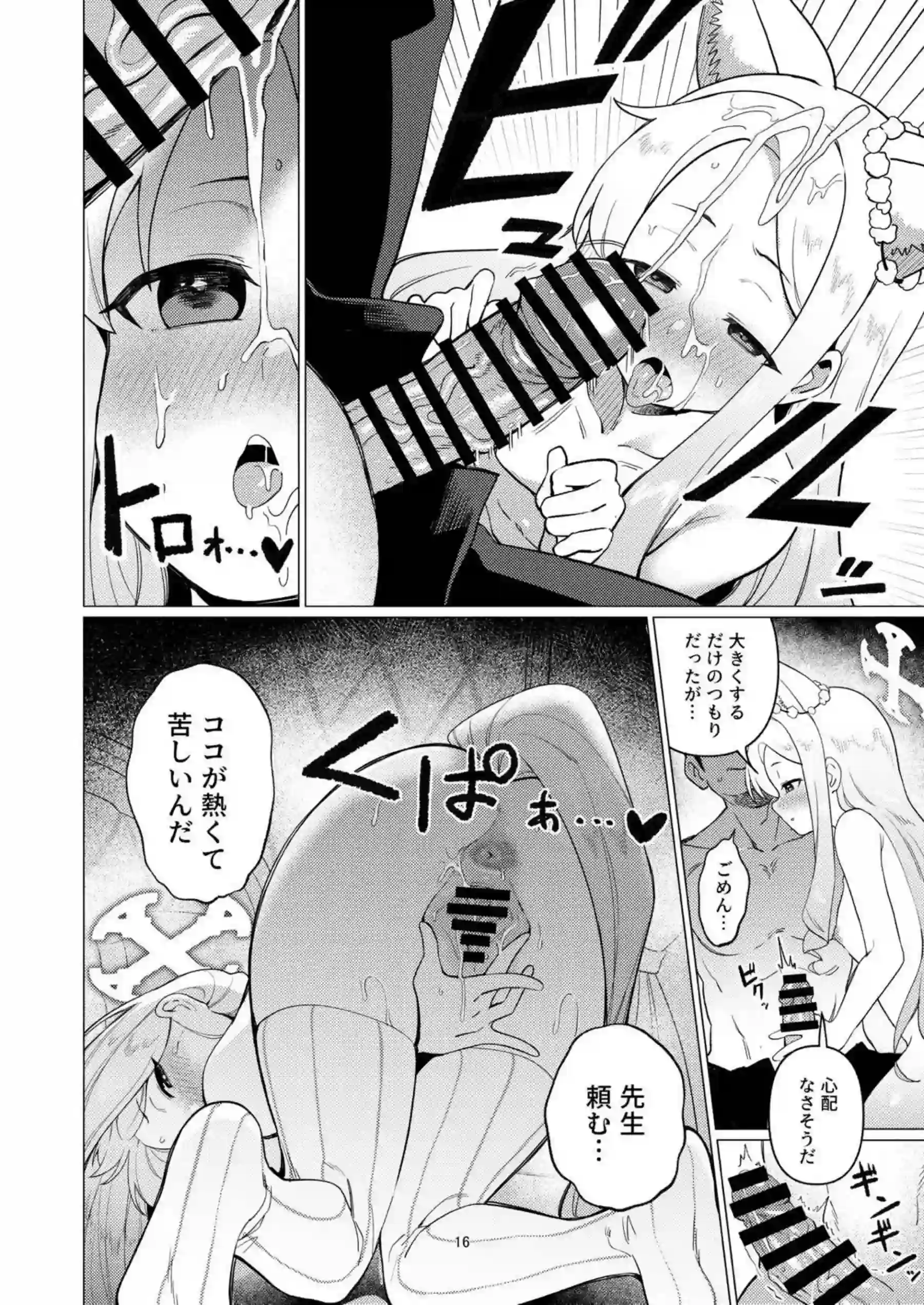 性淫セイア 14ページ目