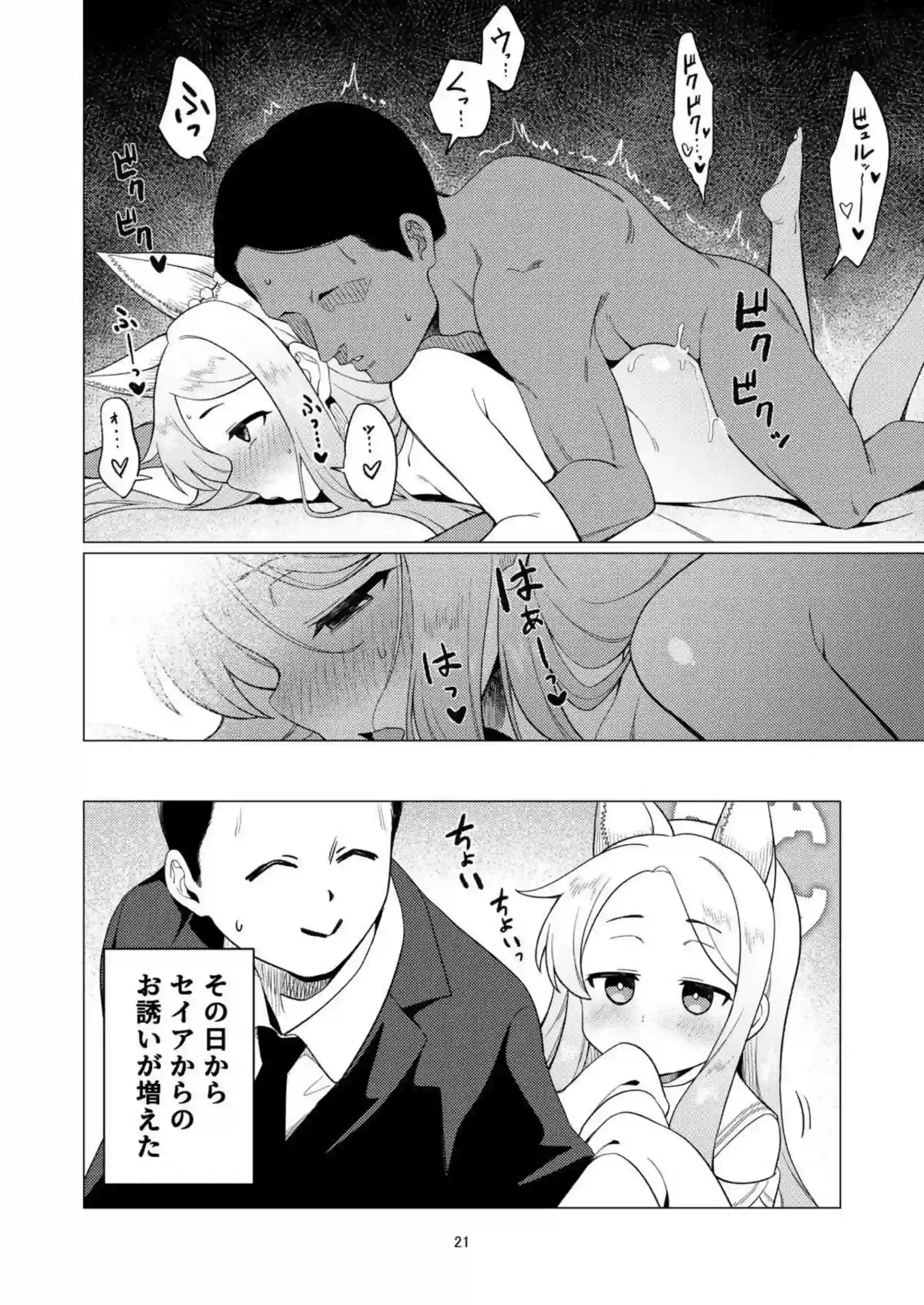 性淫セイア 19ページ目