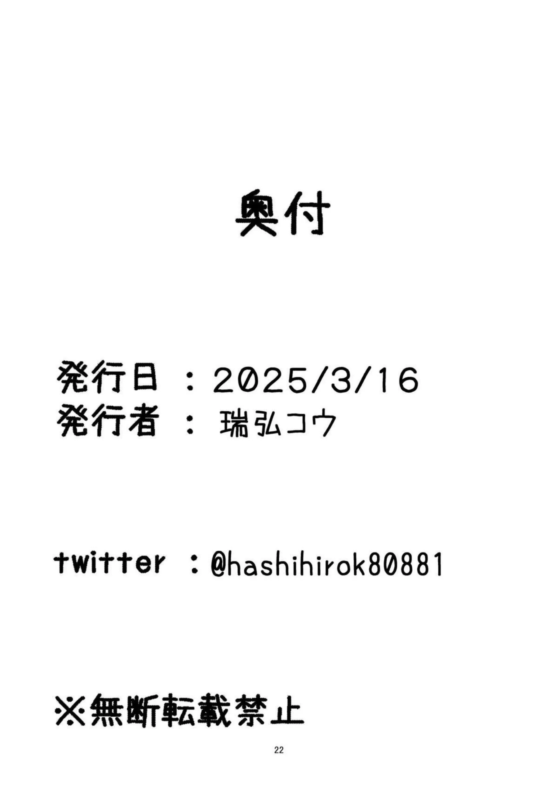 性淫セイア 20ページ目