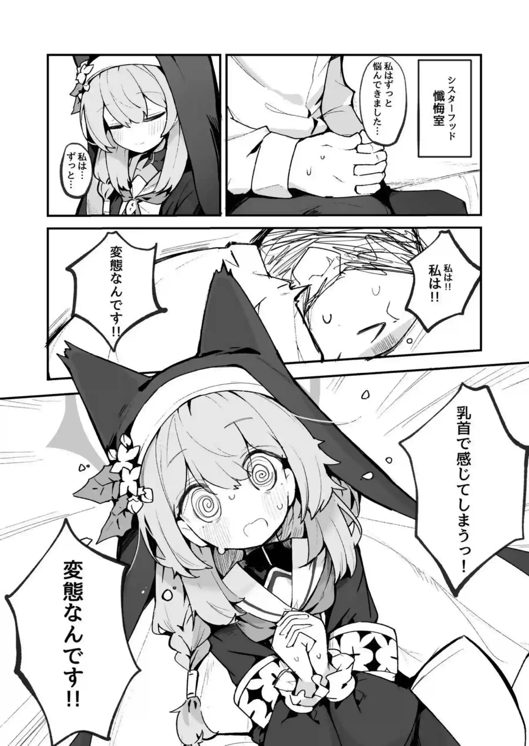 マリー乳首本 (仮) 2ページ目
