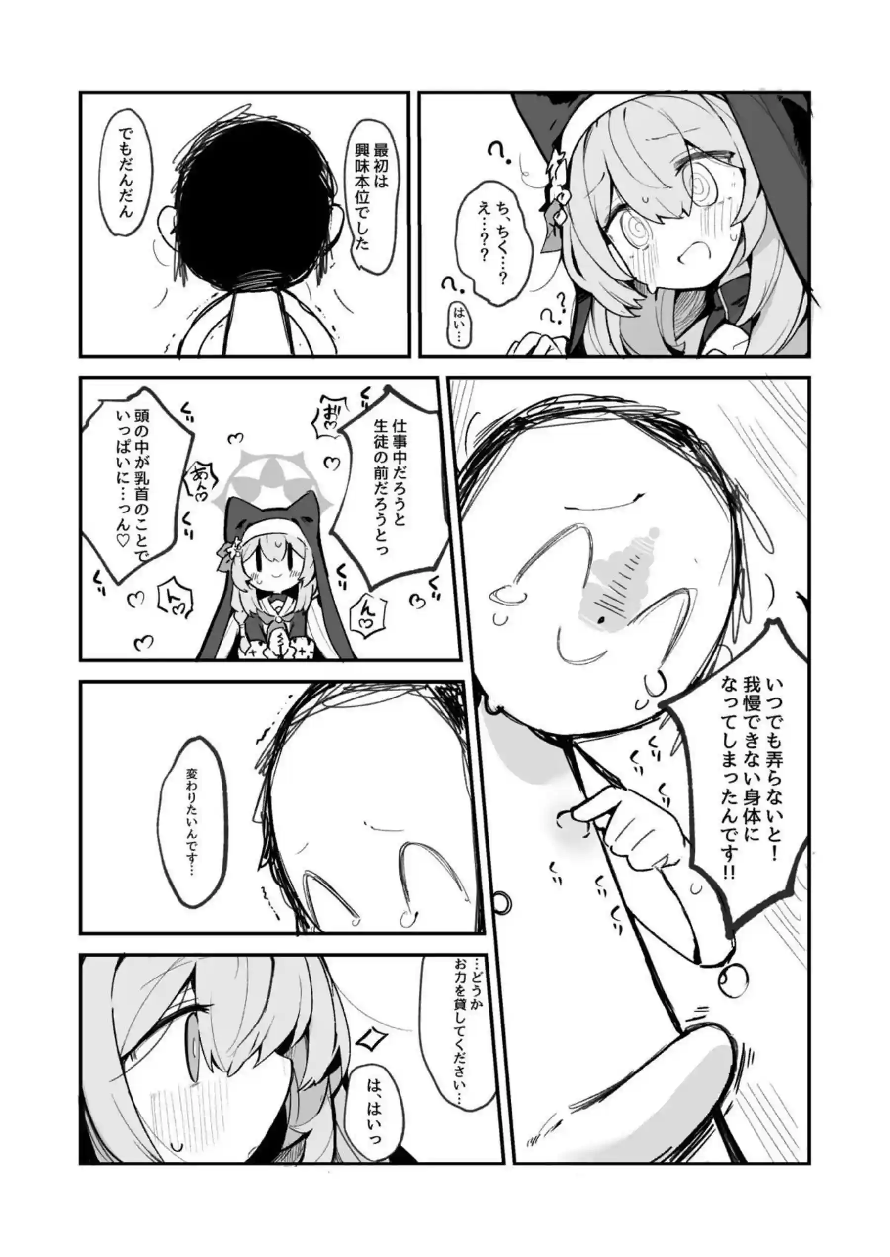 マリー乳首本 (仮) 3ページ目