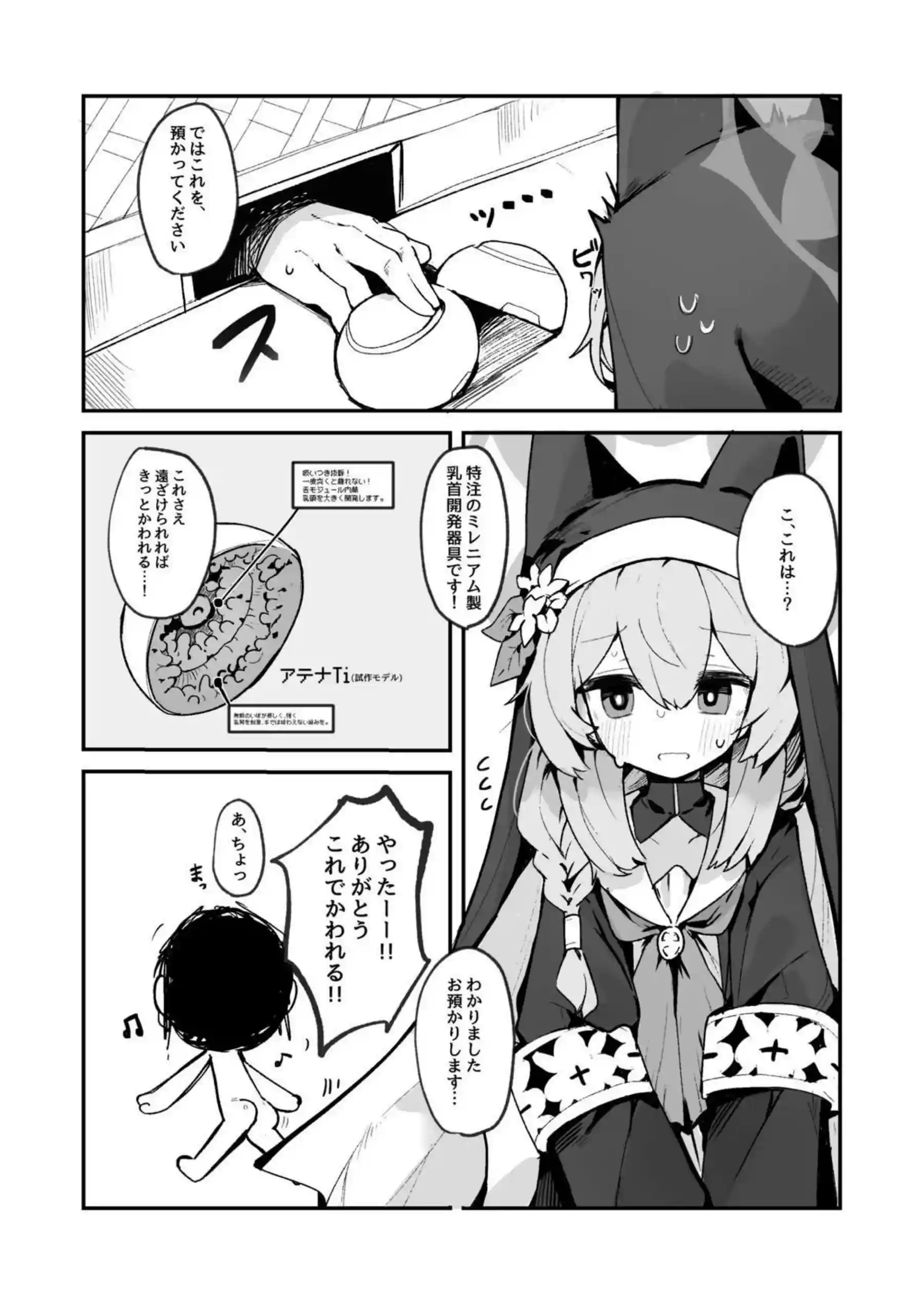 マリー乳首本 (仮) 4ページ目