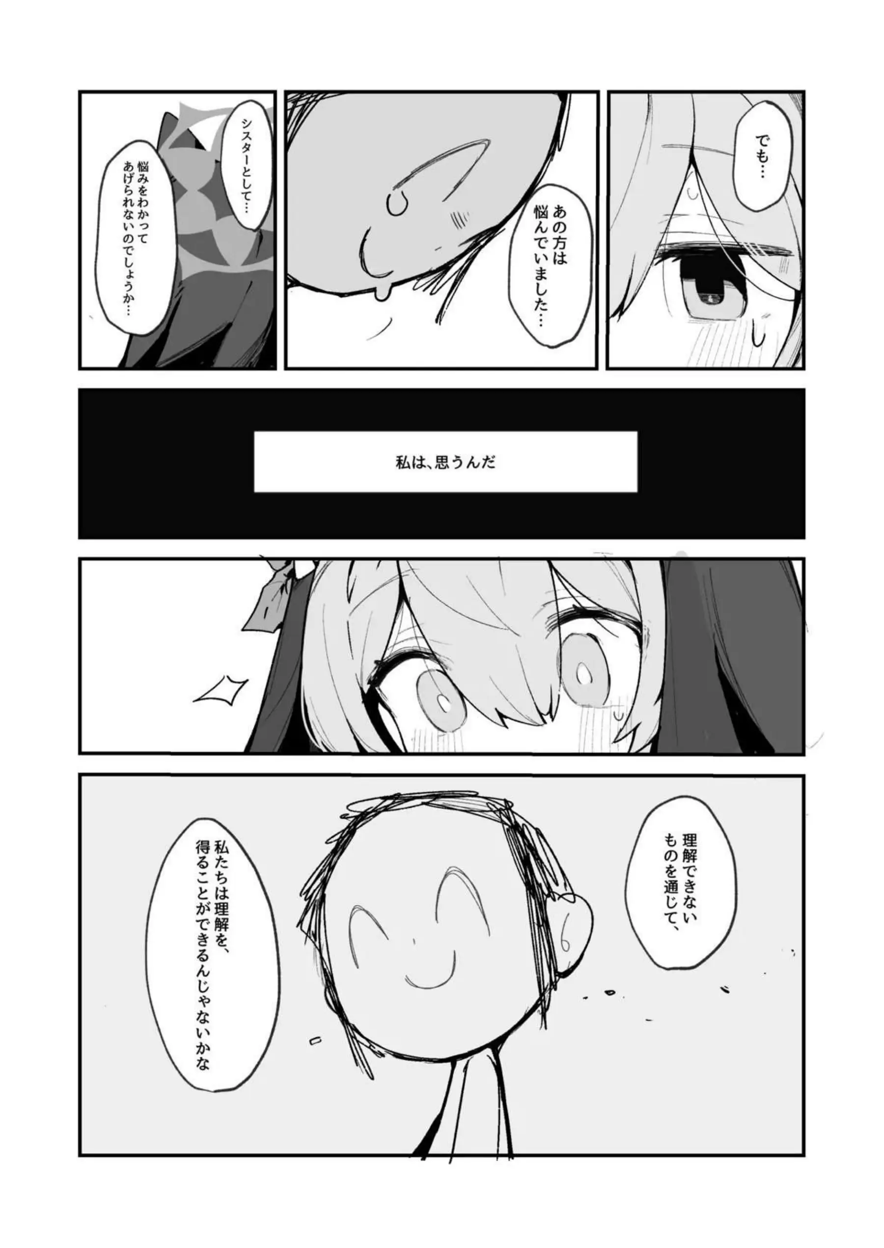 マリー乳首本 (仮) 7ページ目