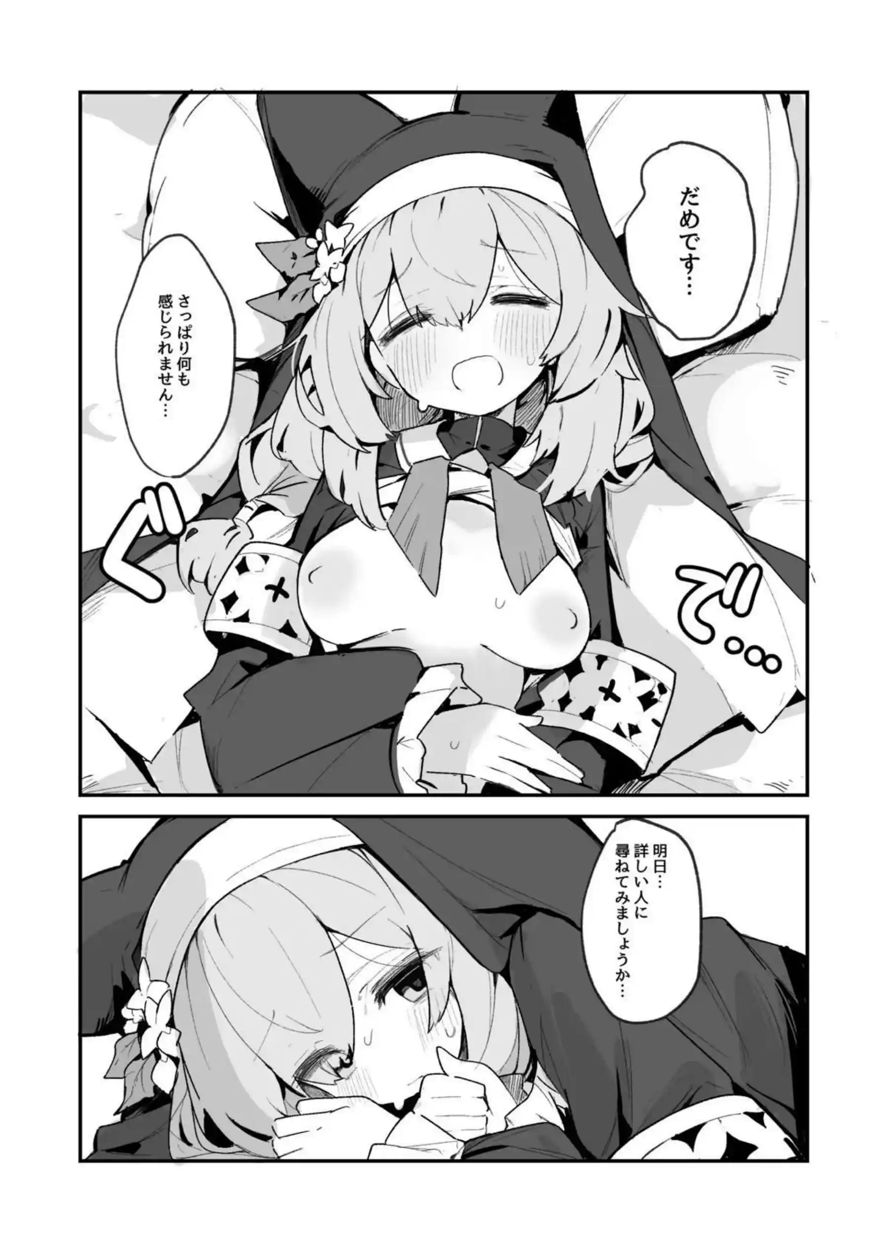 マリー乳首本 (仮) 9ページ目