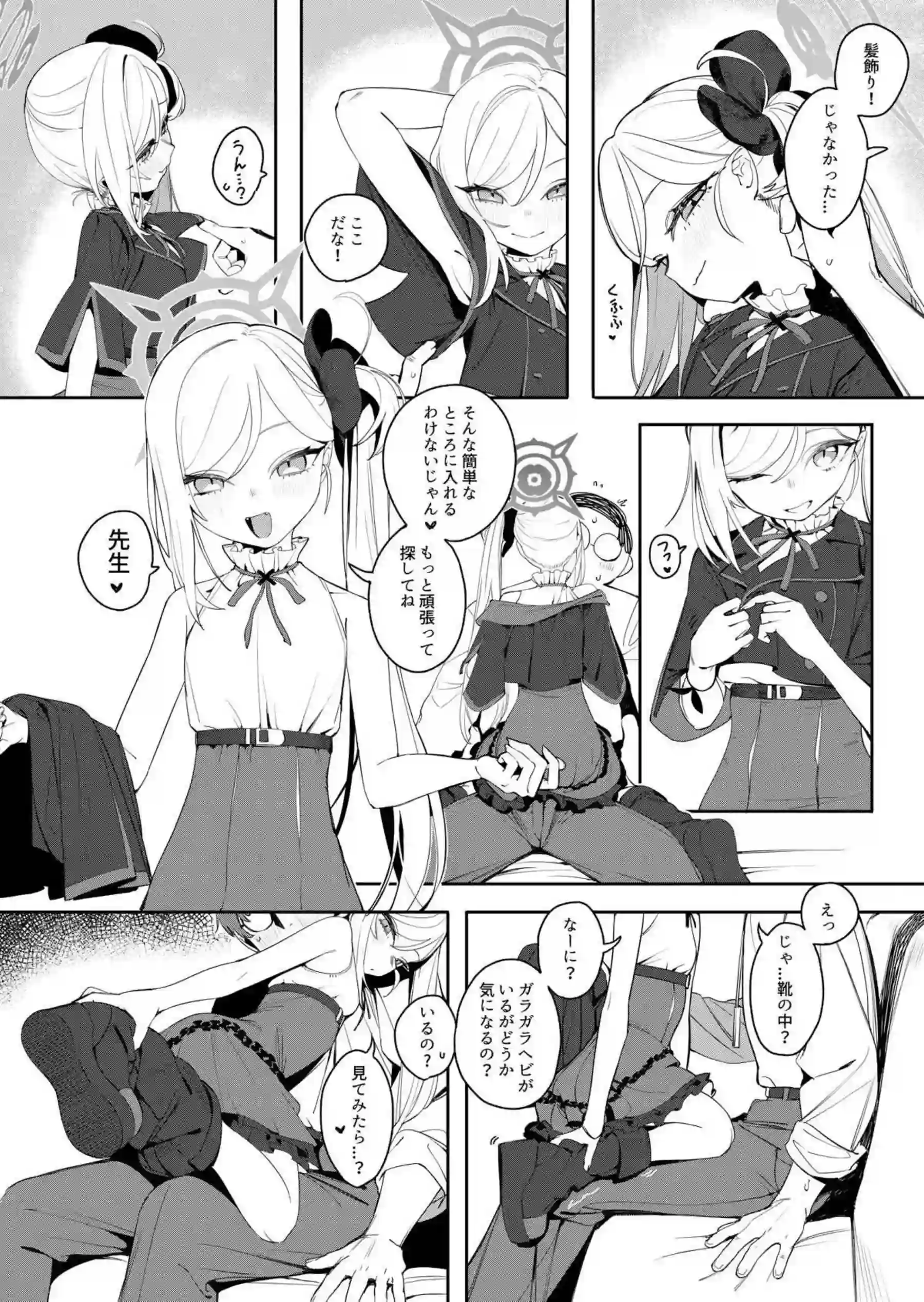 小悪魔の罰ゲーム 3ページ目
