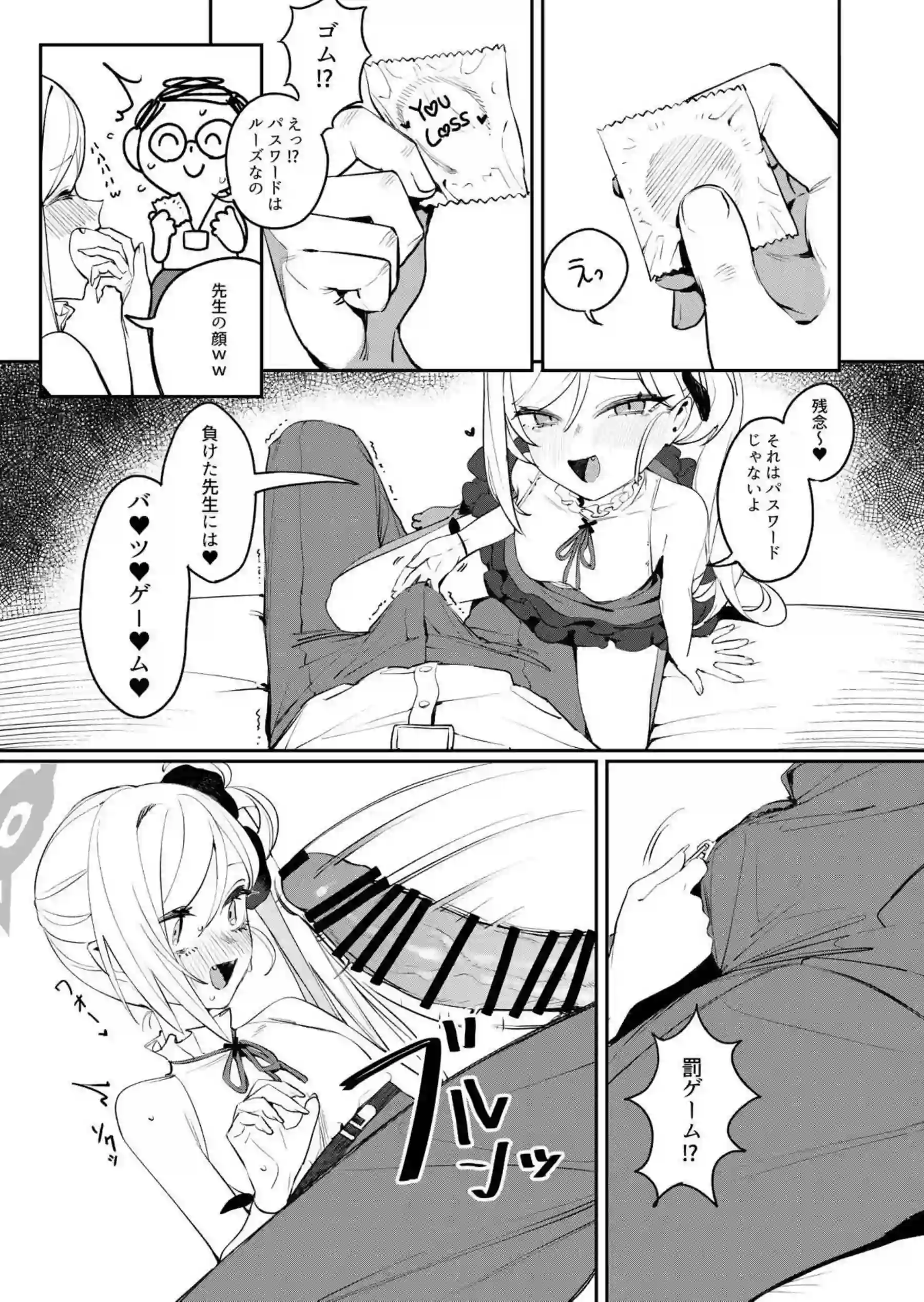 小悪魔の罰ゲーム 6ページ目