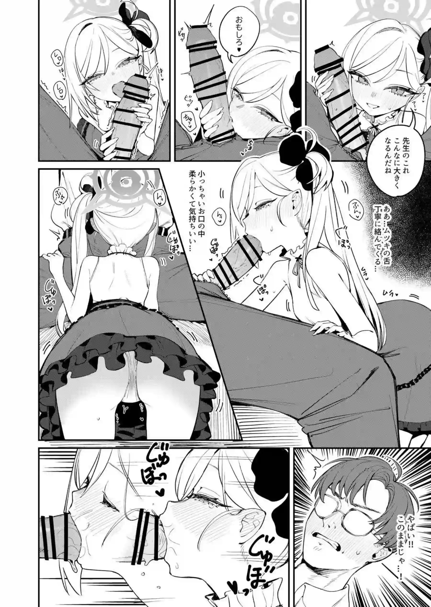 小悪魔の罰ゲーム 7ページ目