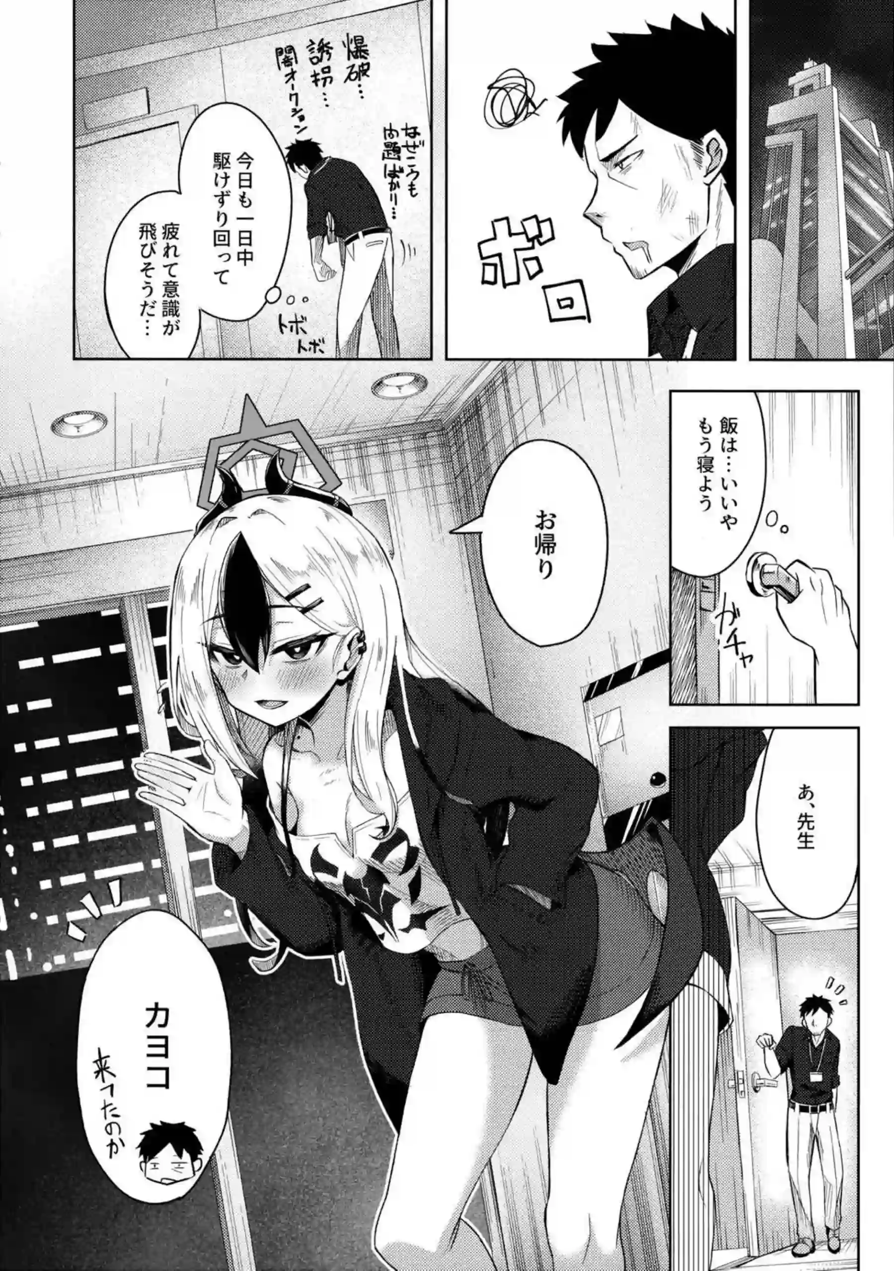 カヨコックス 2 5ページ目