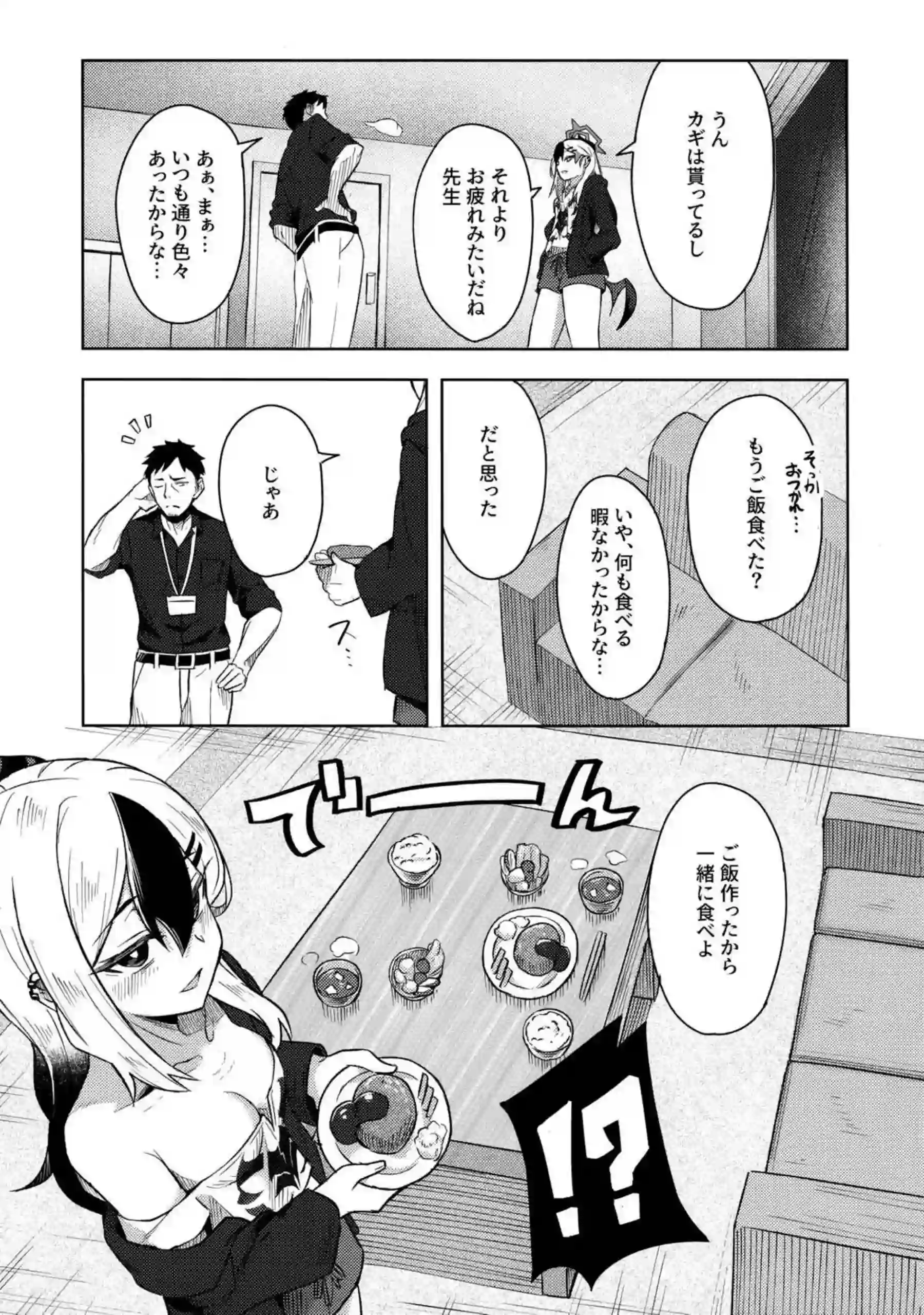 カヨコックス 2 6ページ目