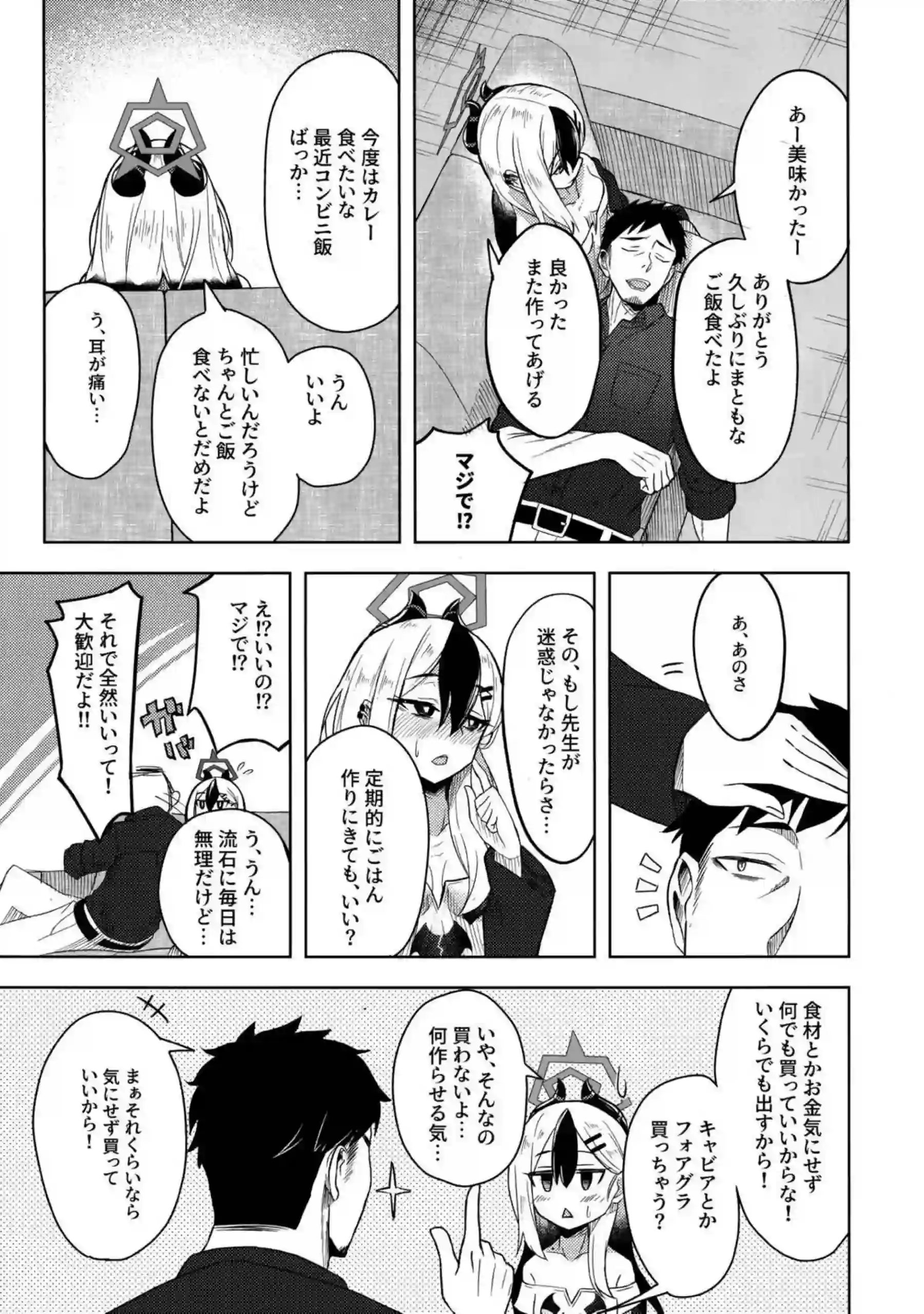 カヨコックス 2 8ページ目