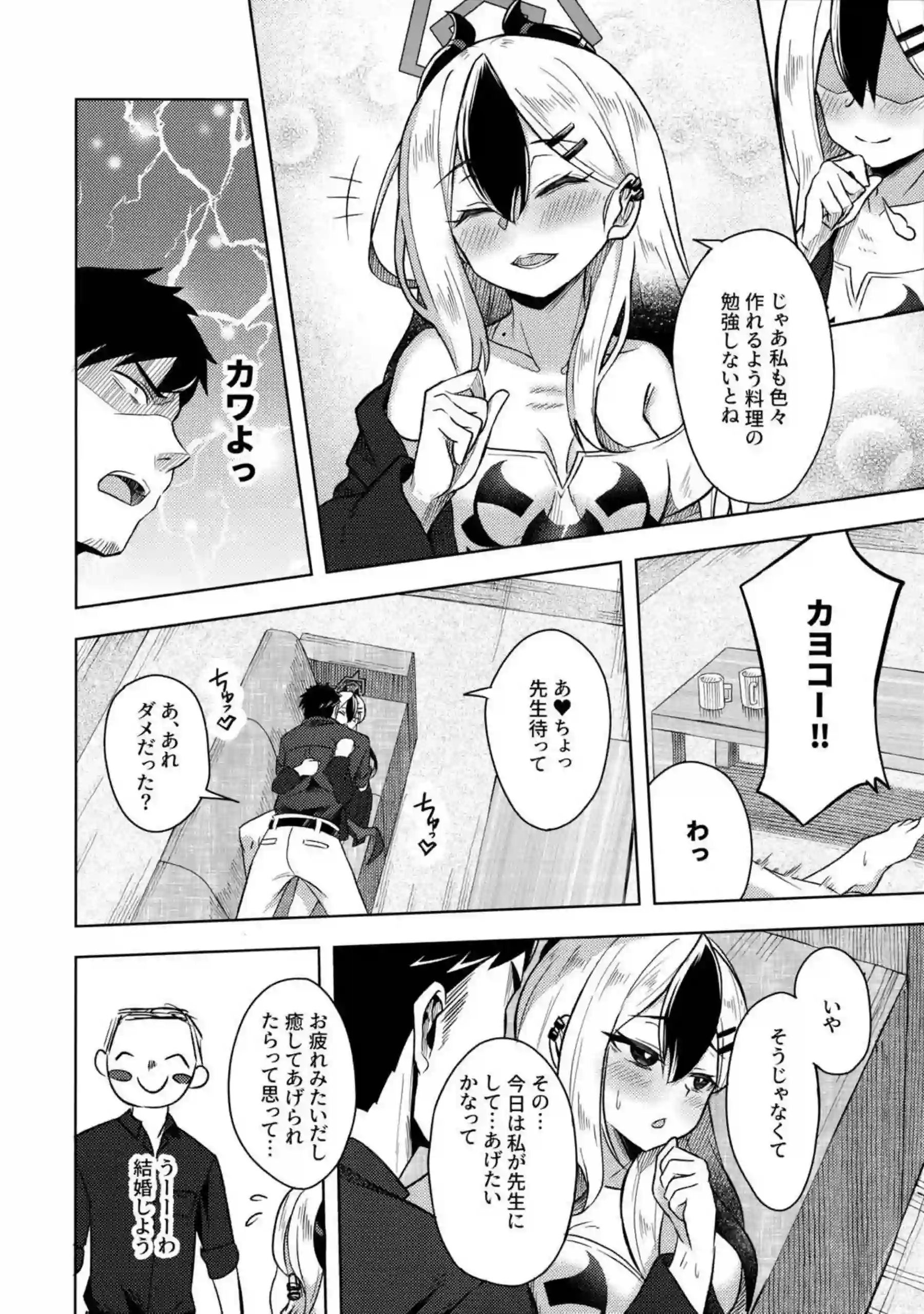 カヨコックス 2 9ページ目
