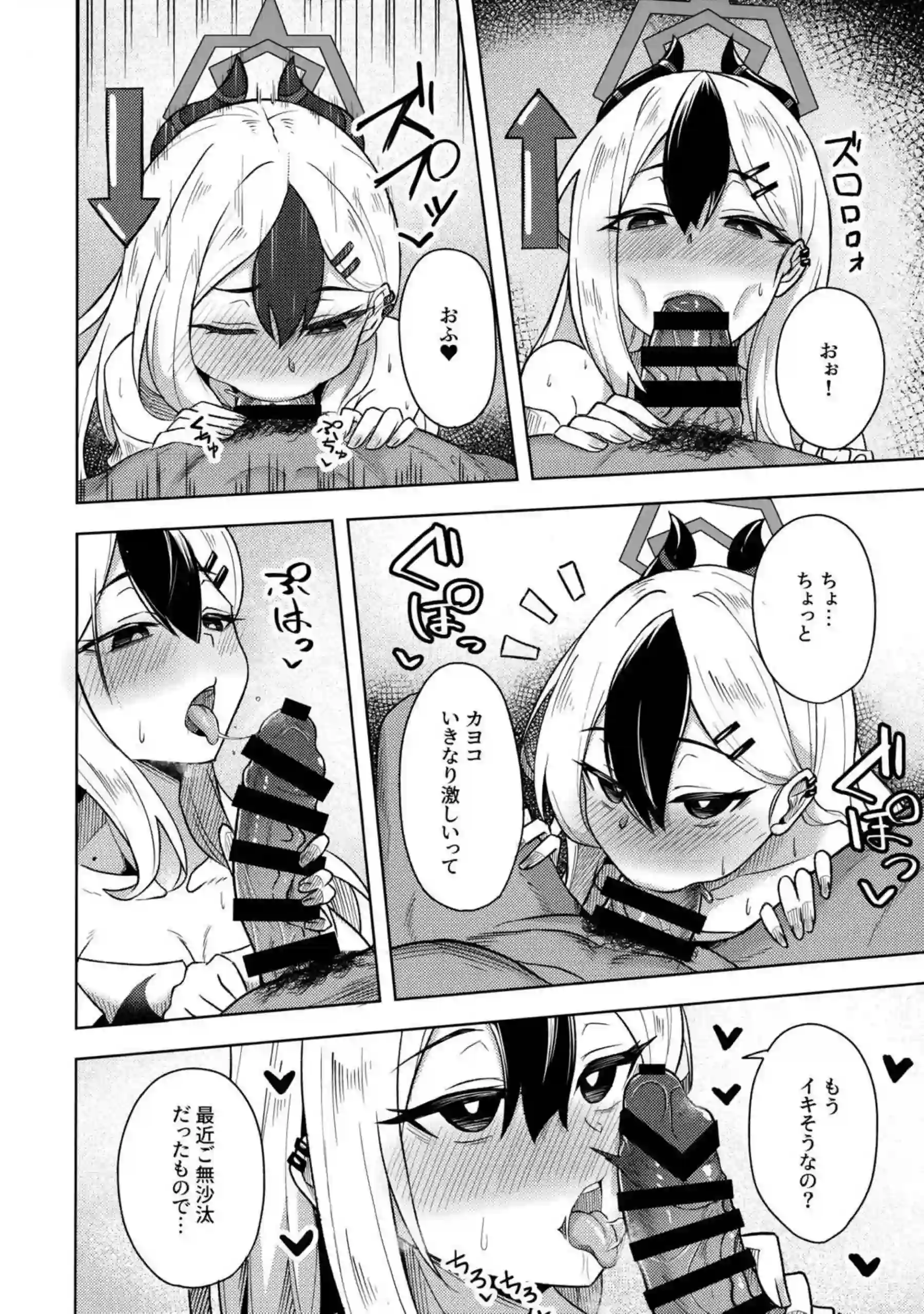 カヨコックス 2 11ページ目