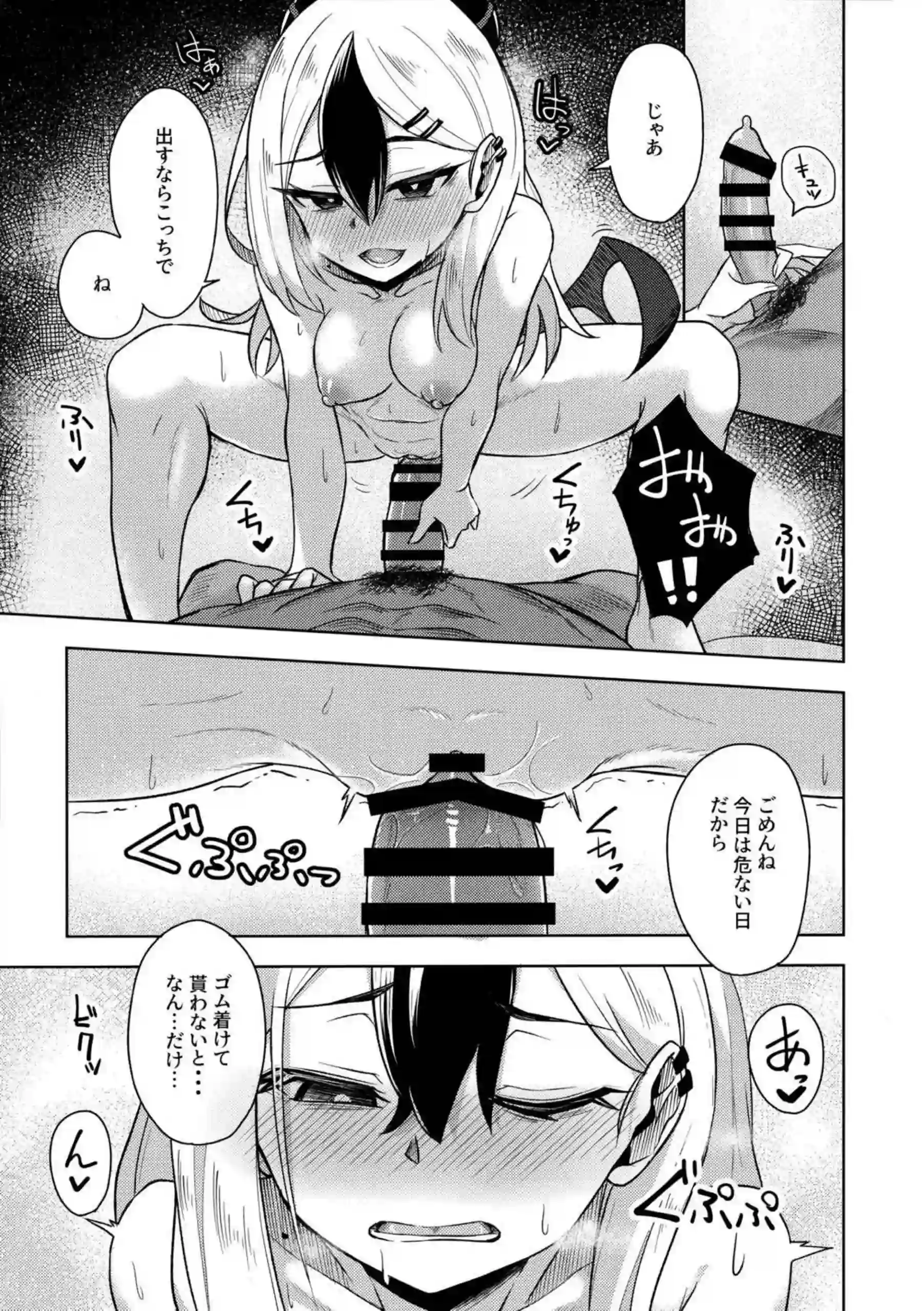 カヨコックス 2 12ページ目