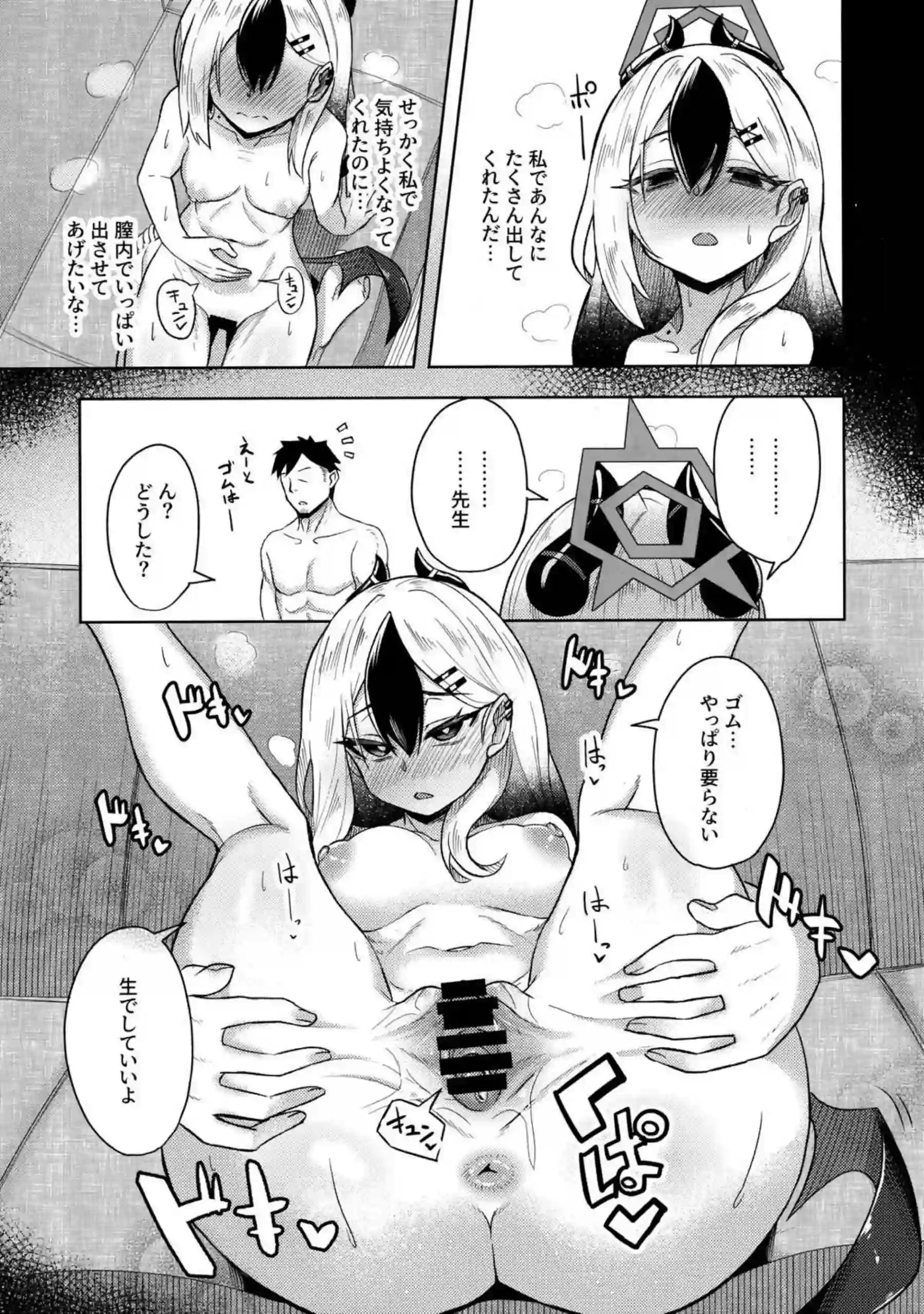 カヨコックス 2 16ページ目