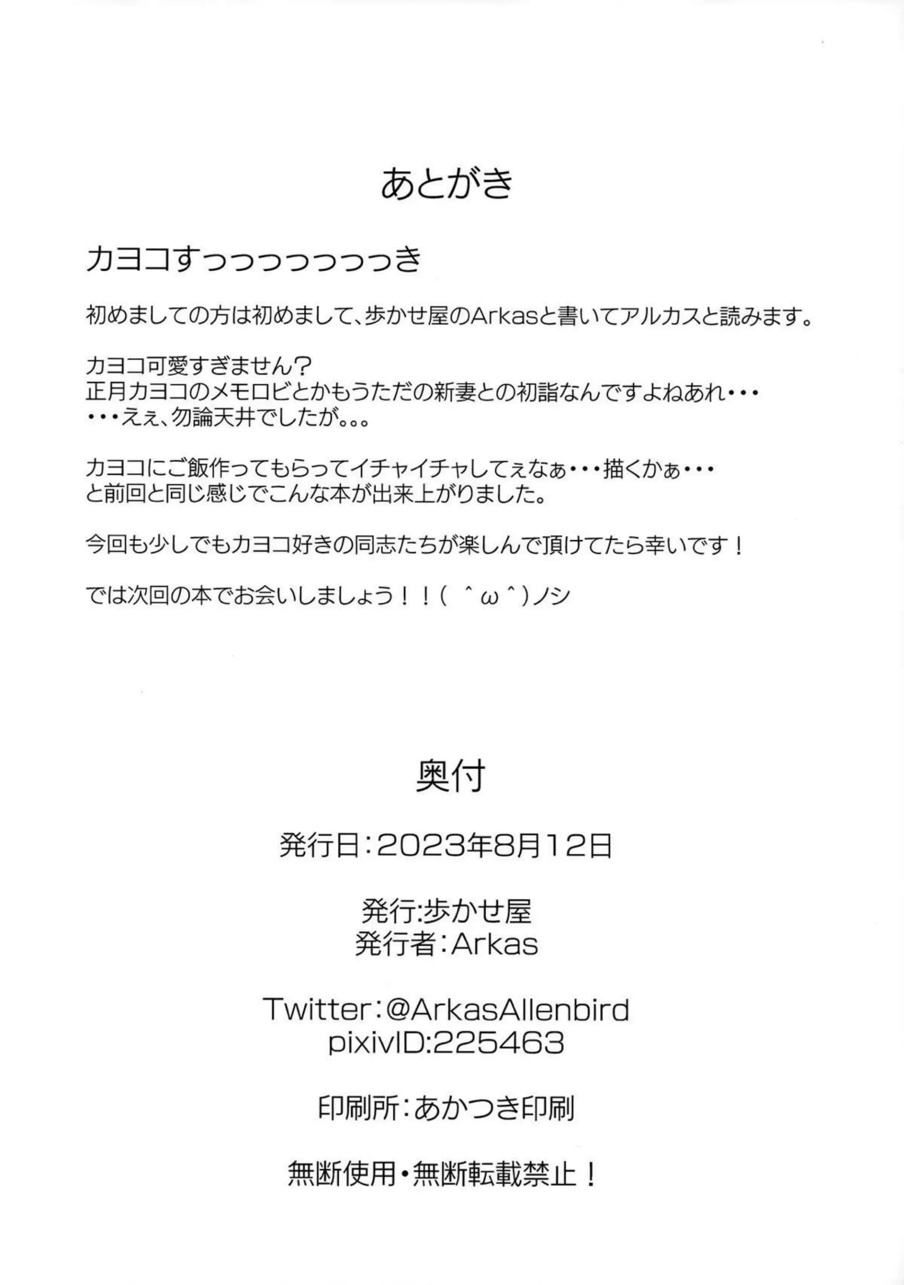 カヨコックス 2 25ページ目