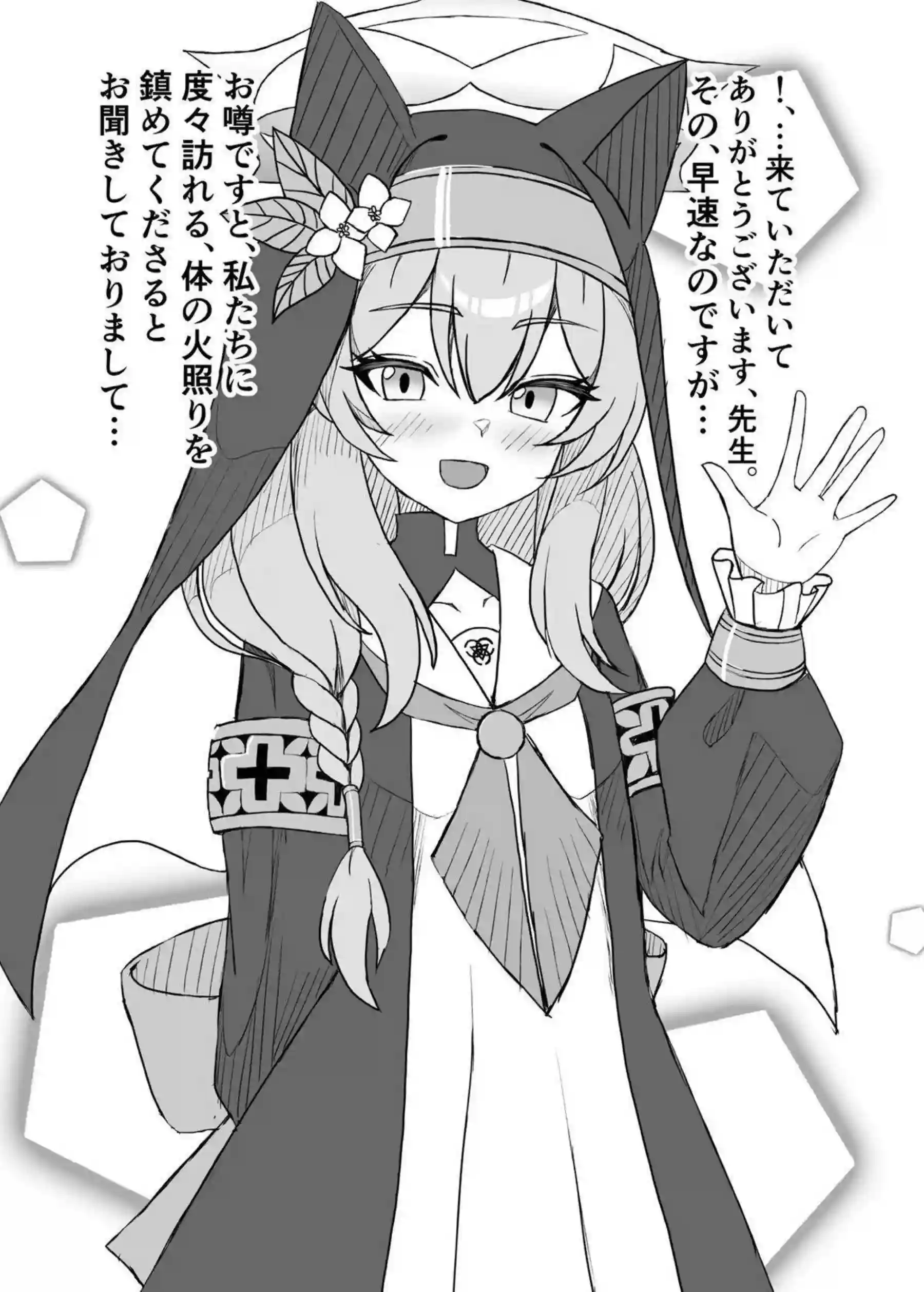 不埒なマリーの発情期 2ページ目