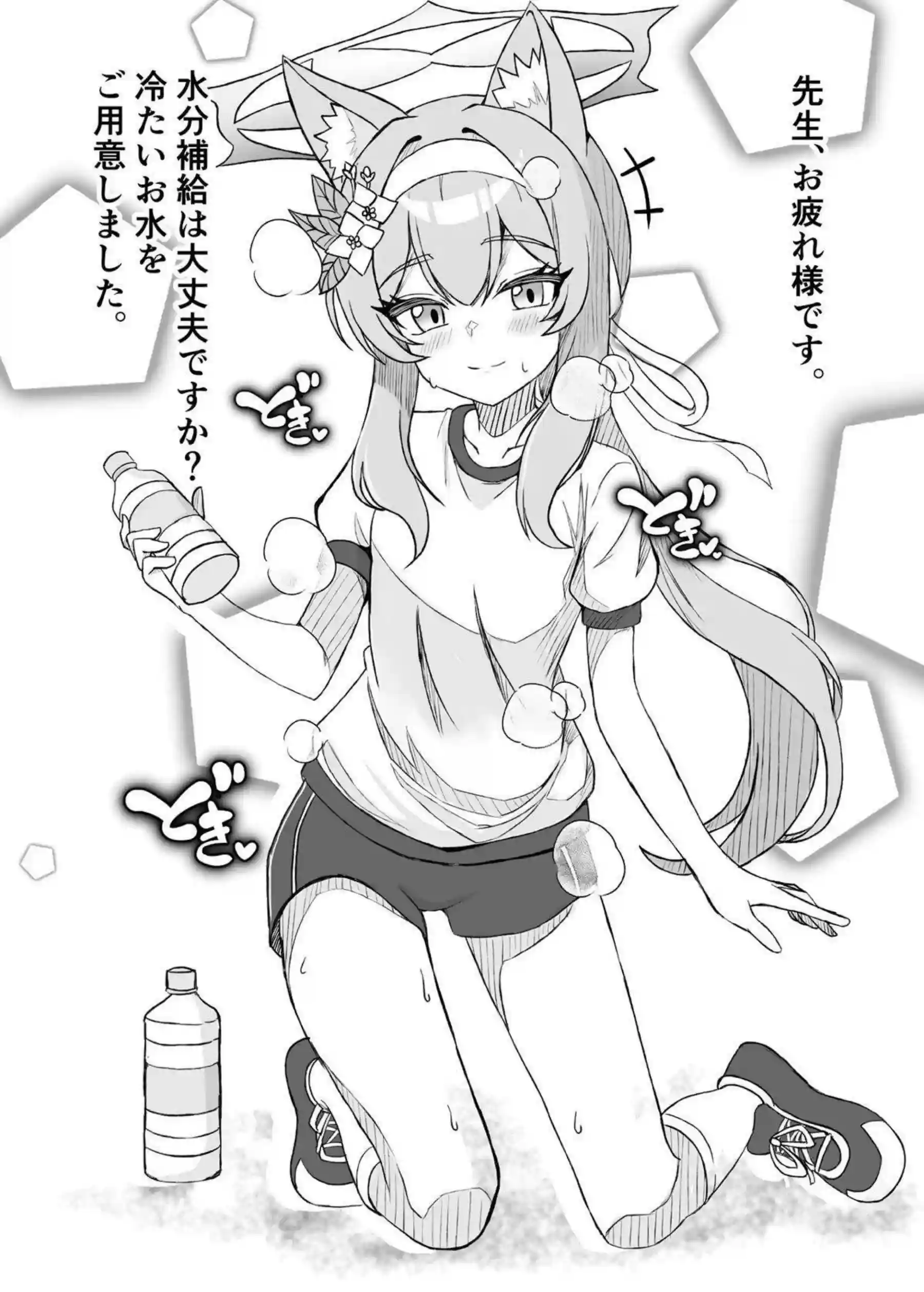 不埒なマリーの発情期 11ページ目