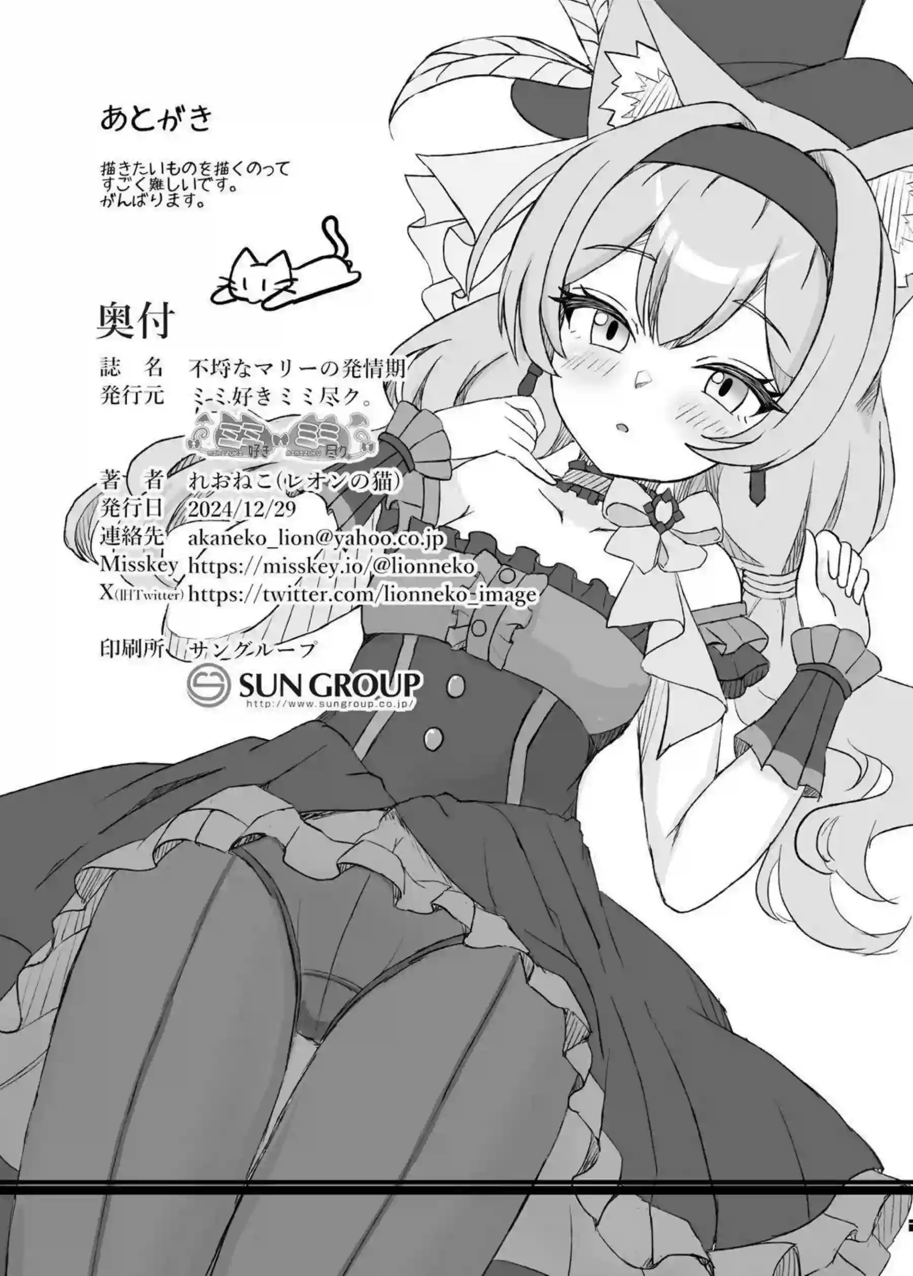 不埒なマリーの発情期 17ページ目