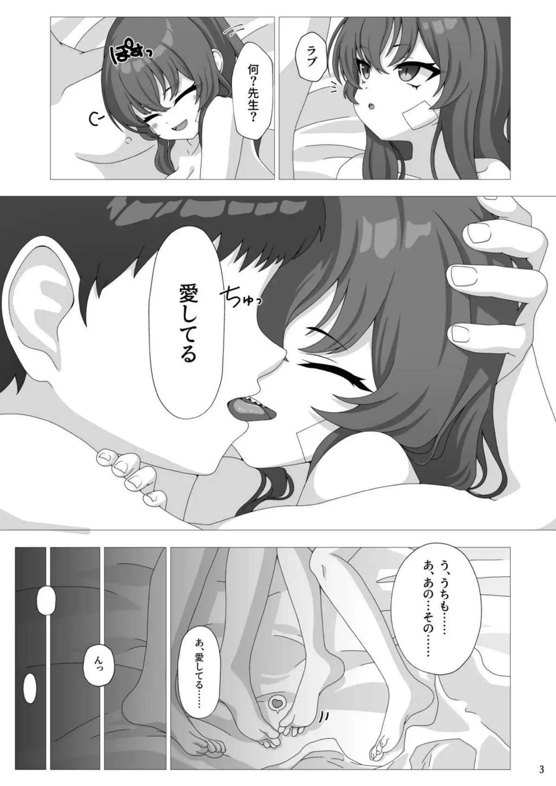 Rabu Love 3xxx3 4ページ目