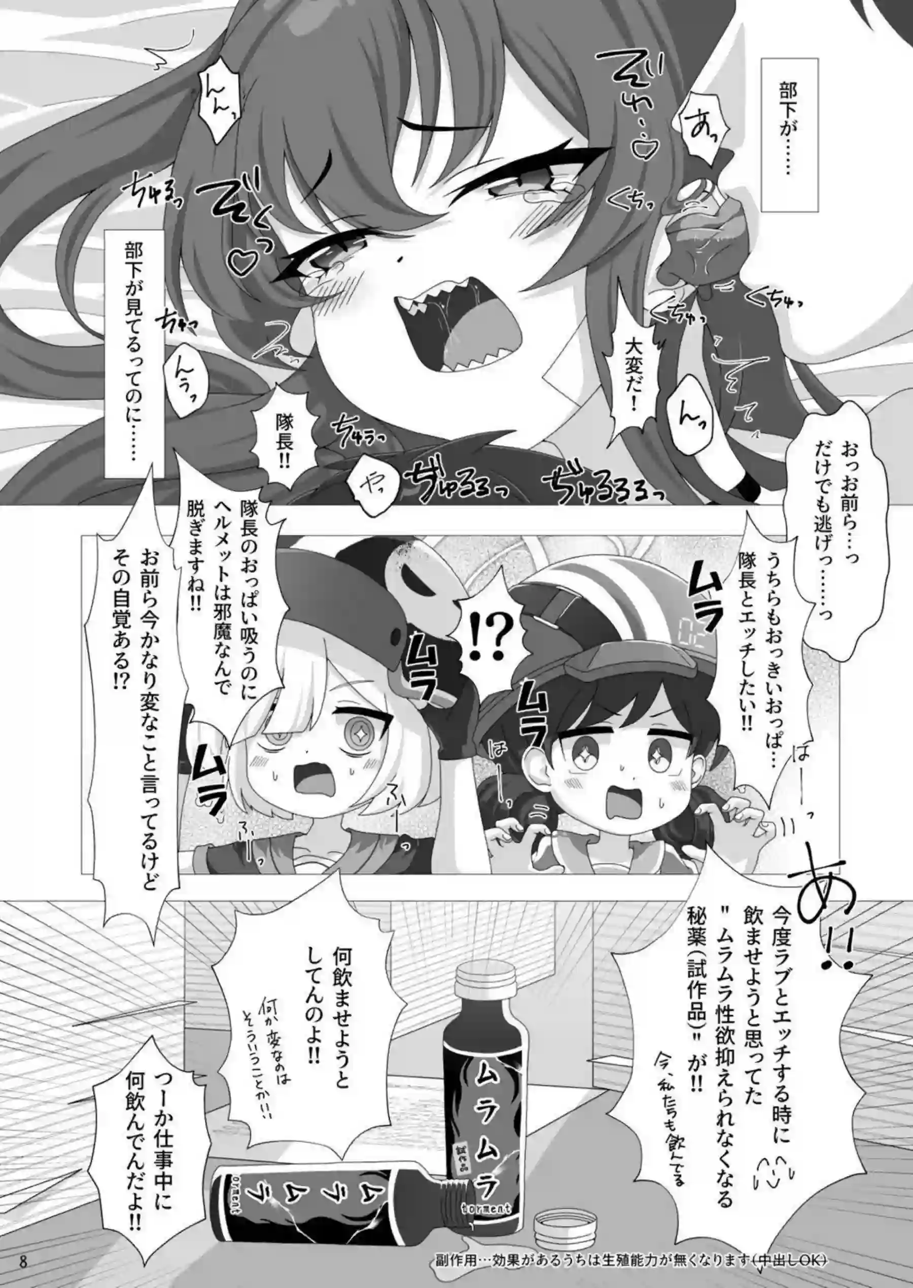 Rabu Love 3xxx3 9ページ目