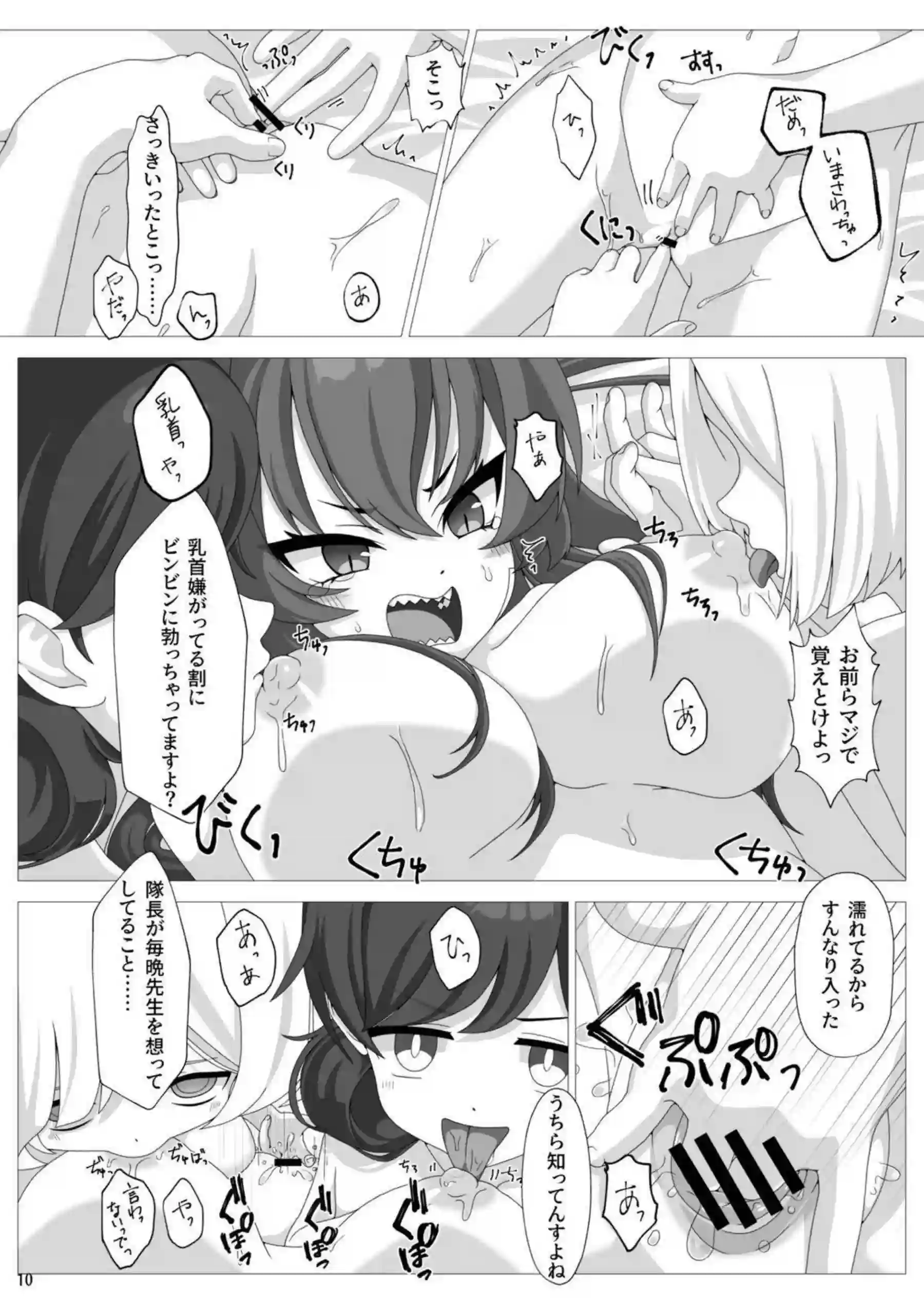 Rabu Love 3xxx3 11ページ目