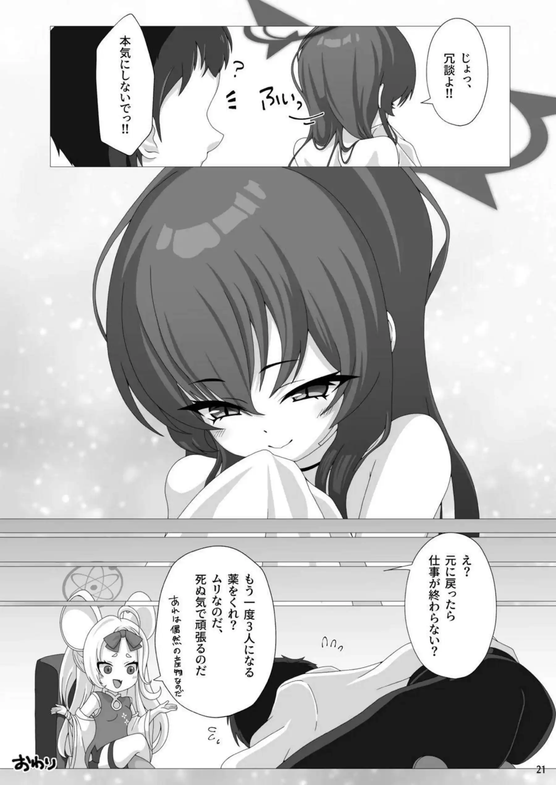 Rabu Love 3xxx3 22ページ目