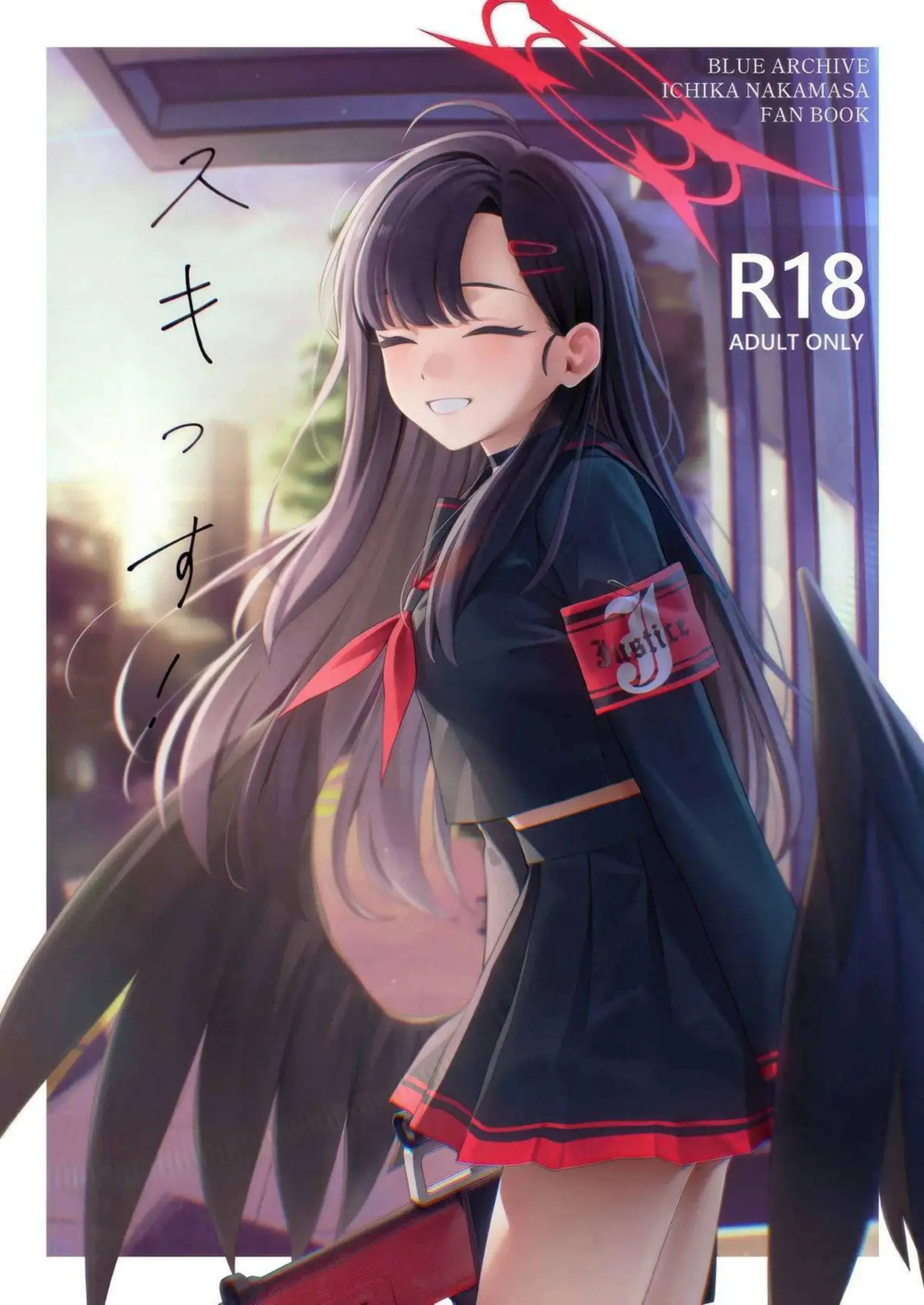 スキっす! 1ページ目