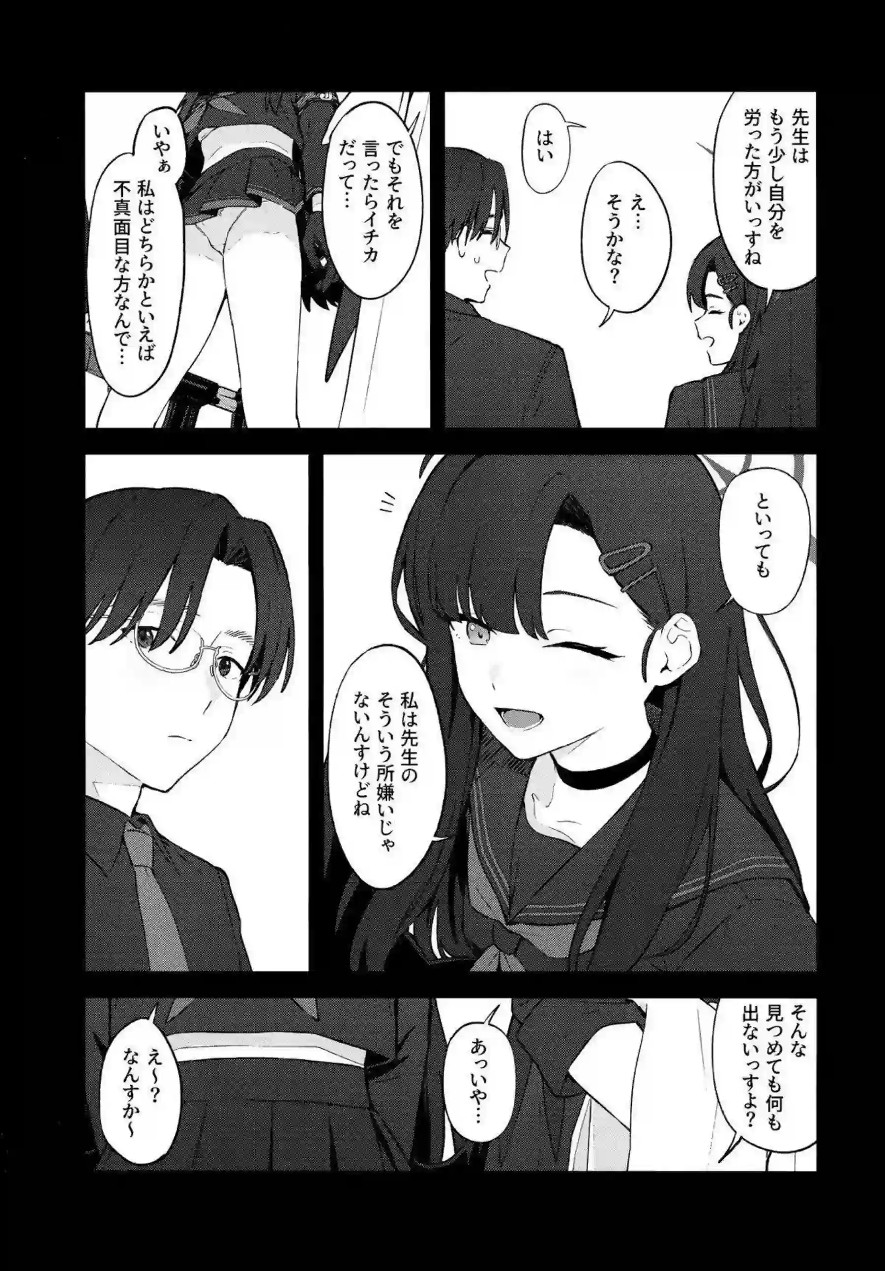 スキっす! 18ページ目