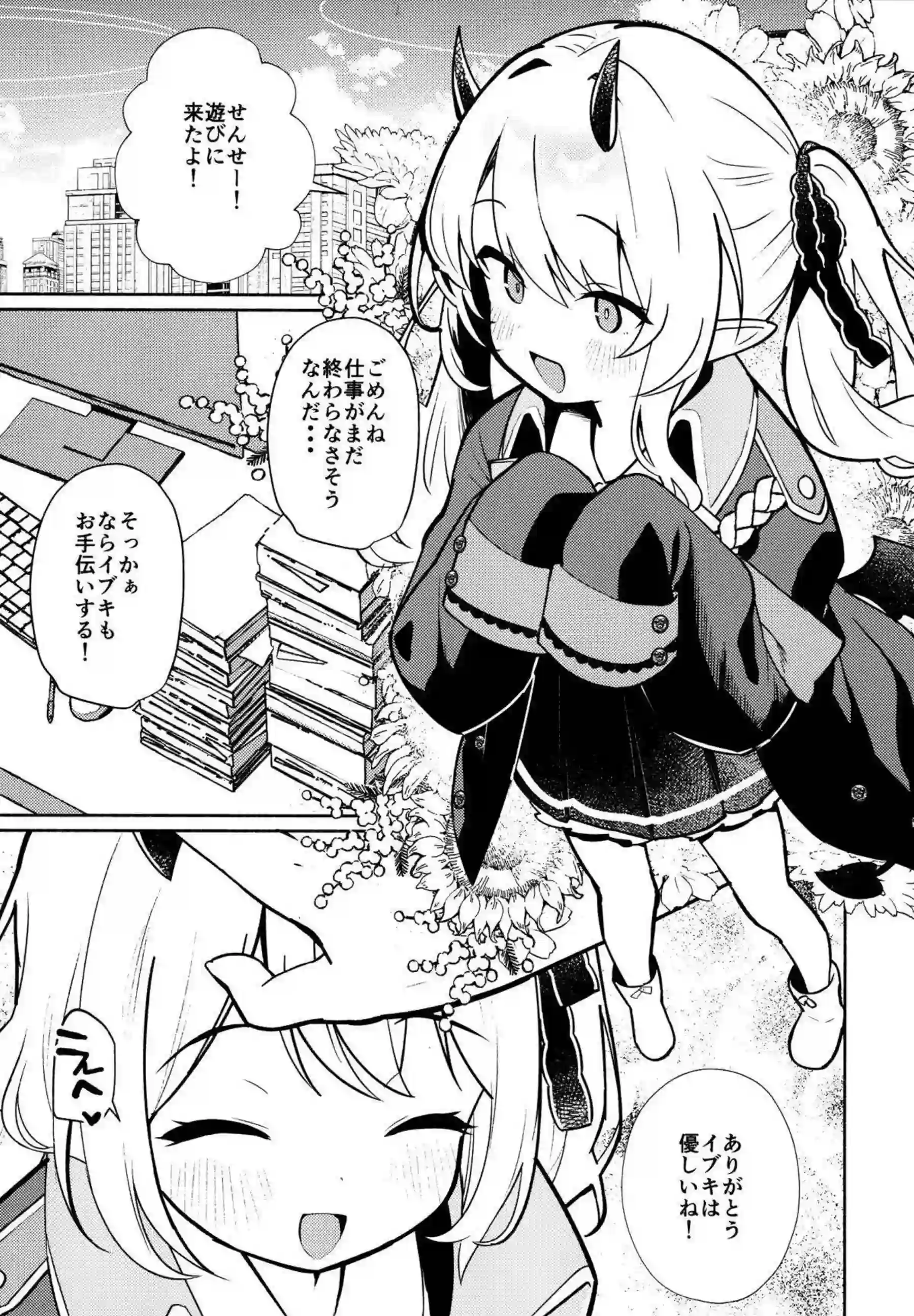 悪魔なイブキの精液タンク 4ページ目