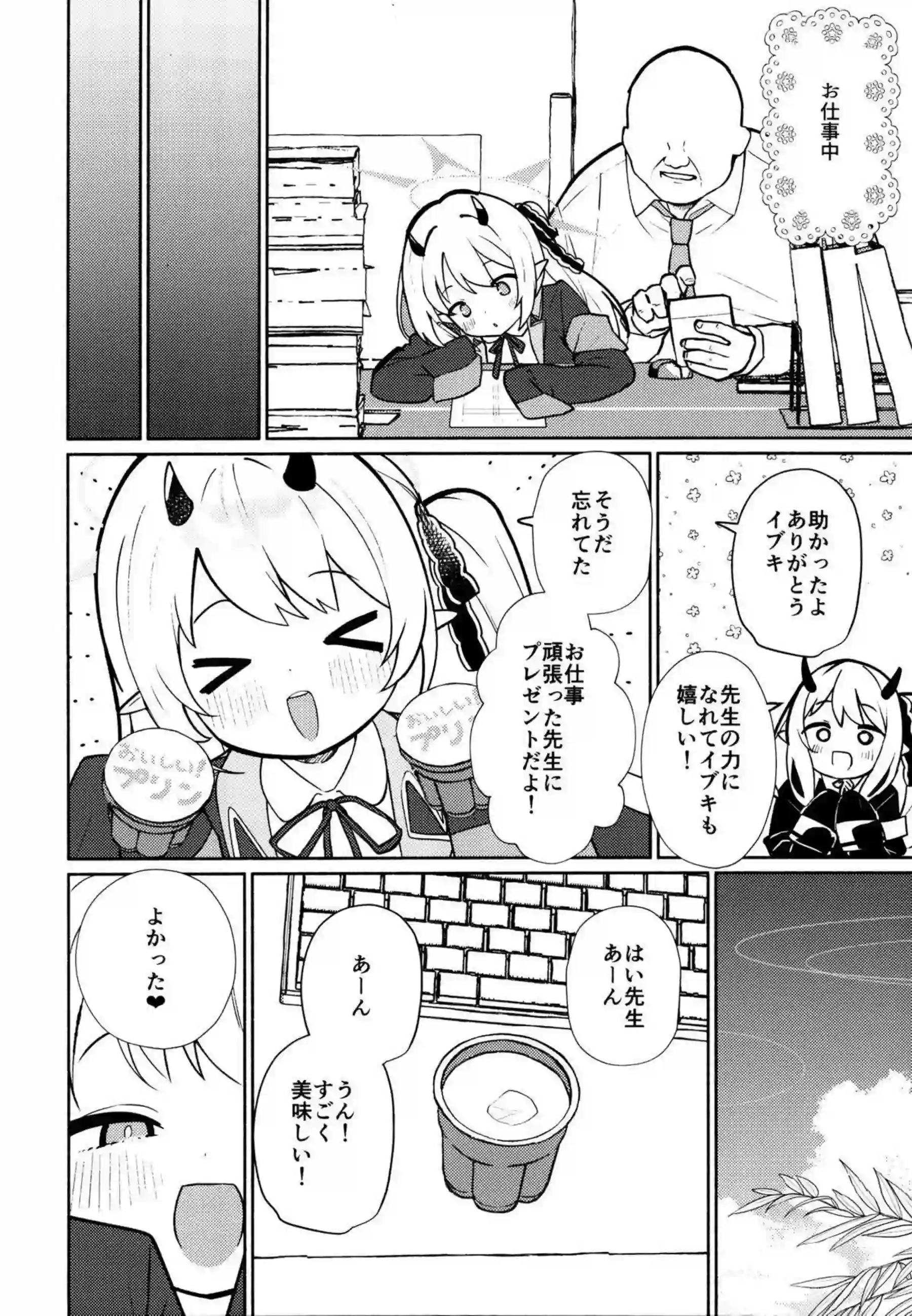 悪魔なイブキの精液タンク 5ページ目