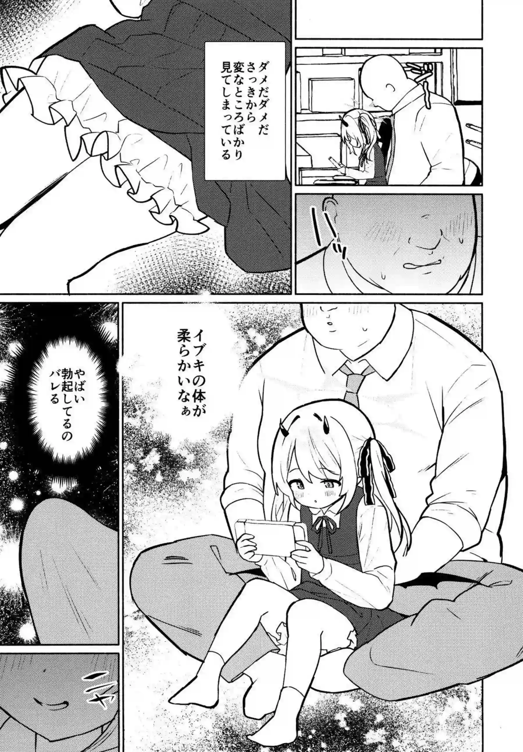 悪魔なイブキの精液タンク 6ページ目