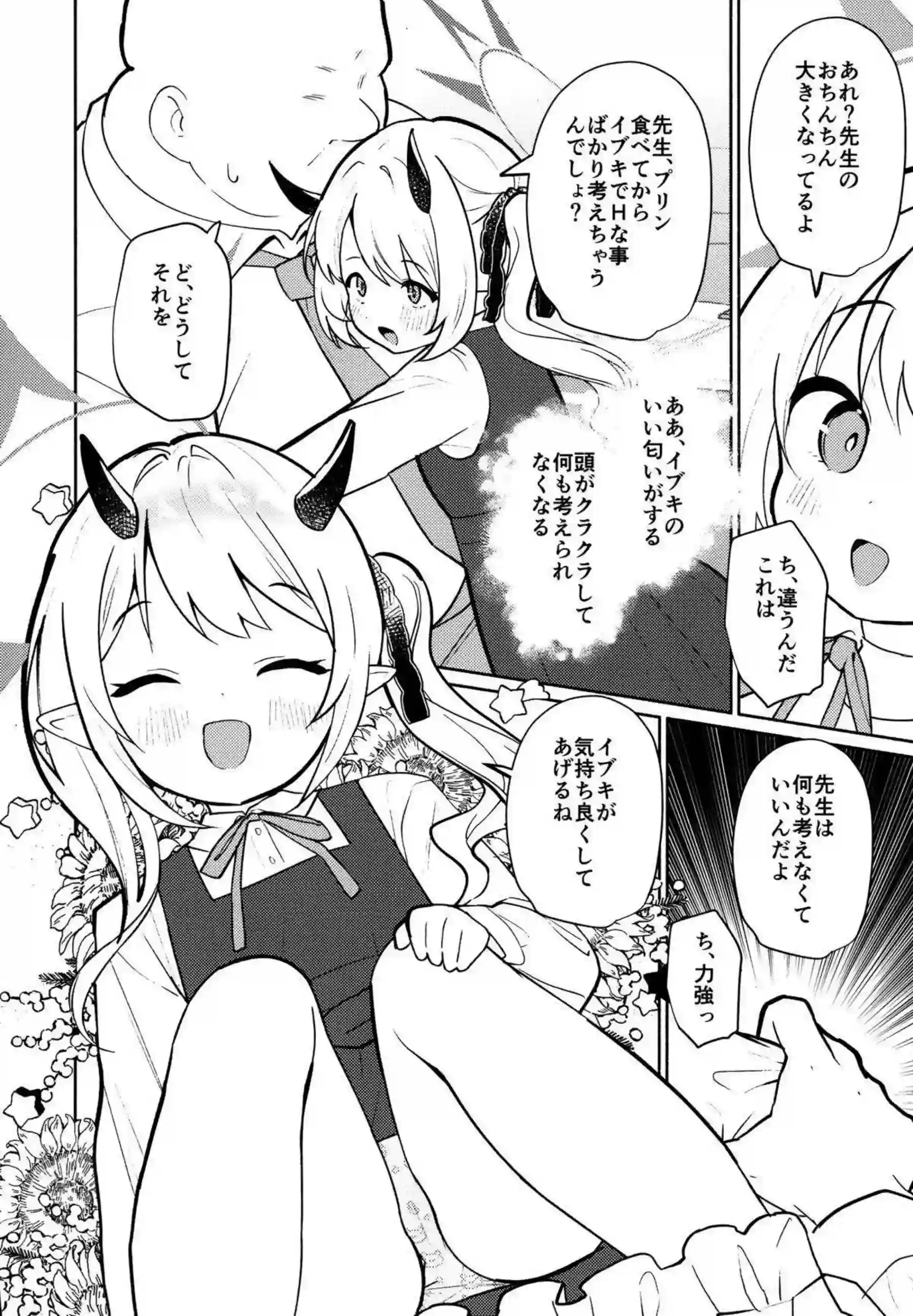 悪魔なイブキの精液タンク 7ページ目
