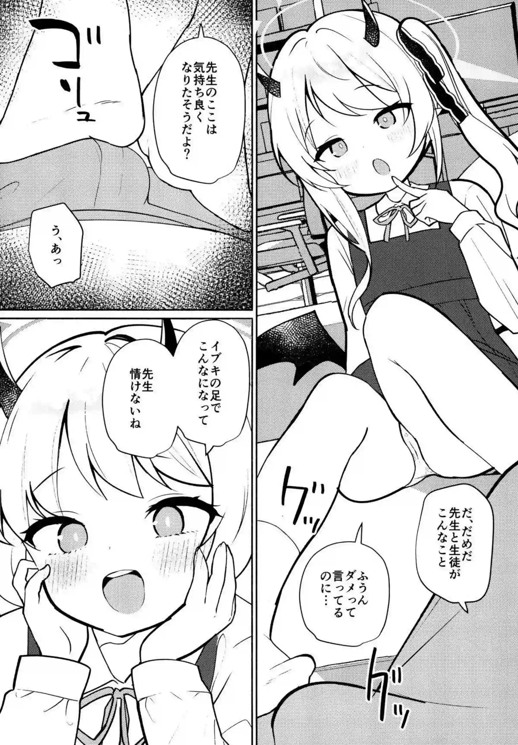 悪魔なイブキの精液タンク 8ページ目