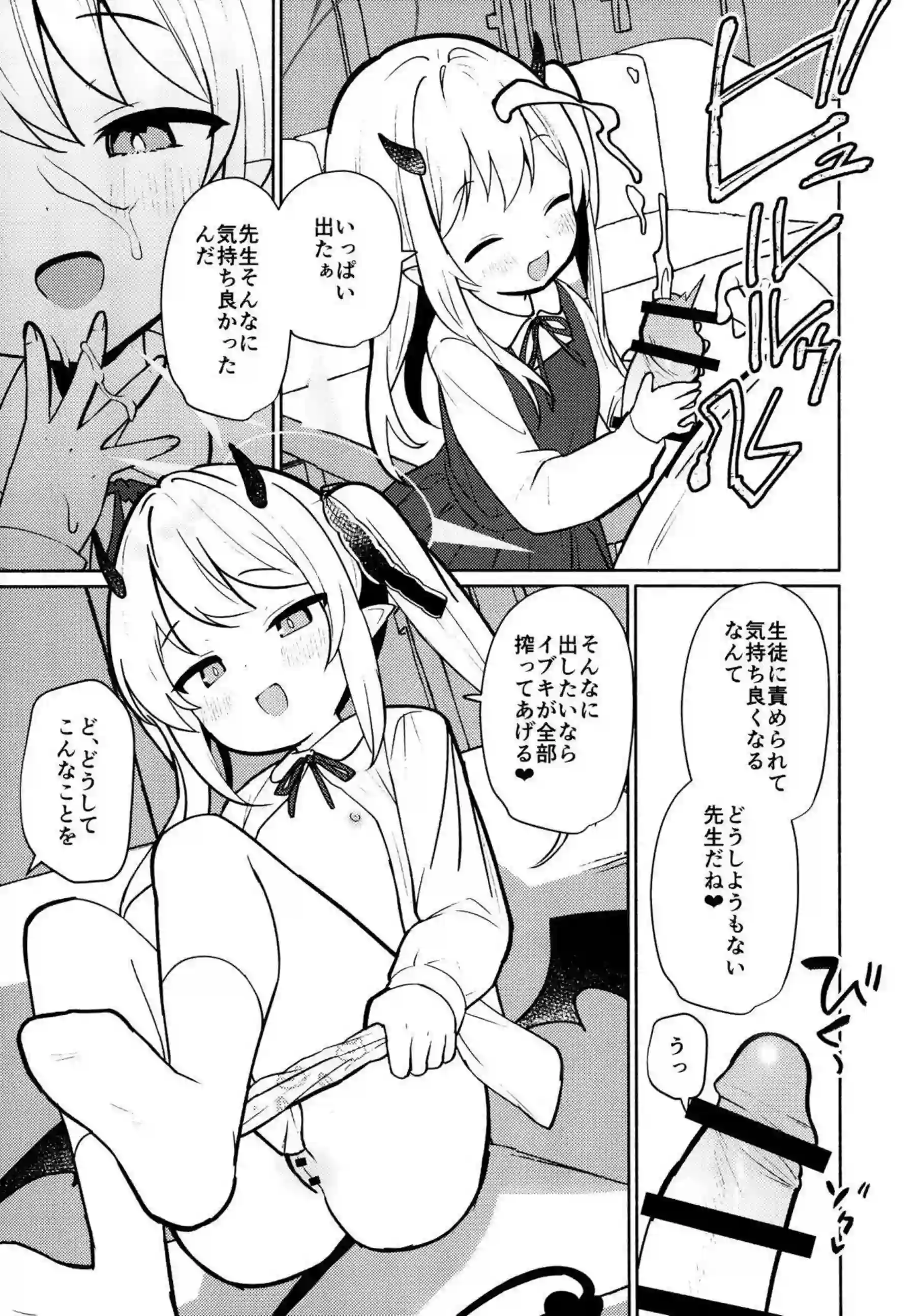 悪魔なイブキの精液タンク 10ページ目