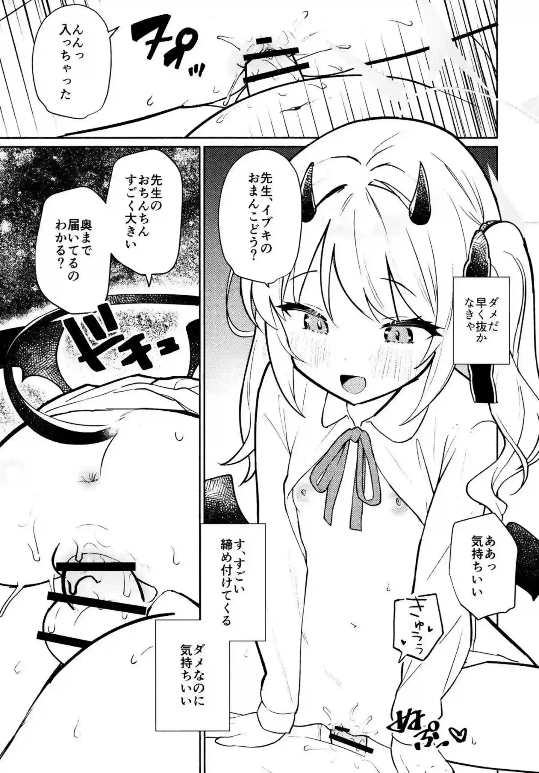 悪魔なイブキの精液タンク 12ページ目