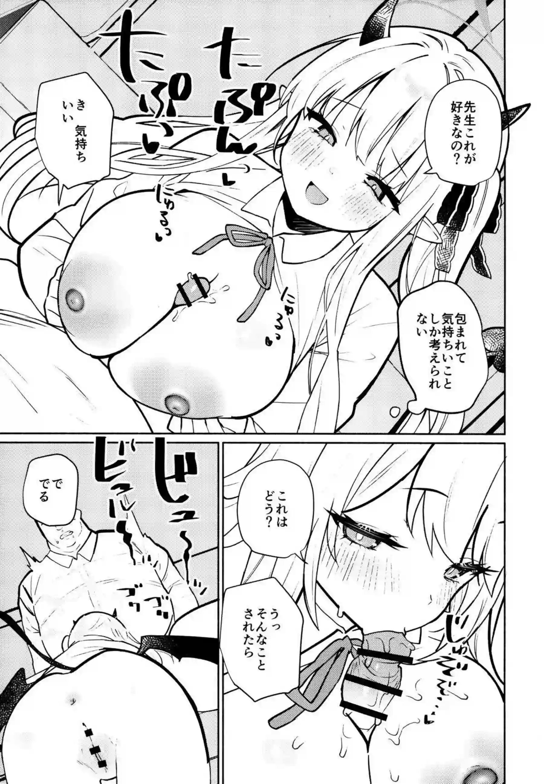 悪魔なイブキの精液タンク 16ページ目